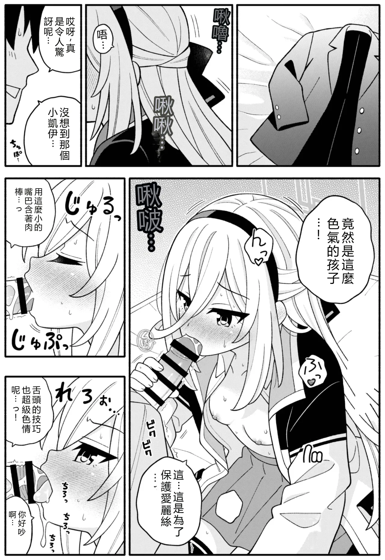 Page 6 of [Amanatsuya (Amasawa Natsuhisa)] Oujo no Kawari ni Watashi ga H Sasete Agemasu! (Blue Archive) [Chinese] [狗機翻漢化]