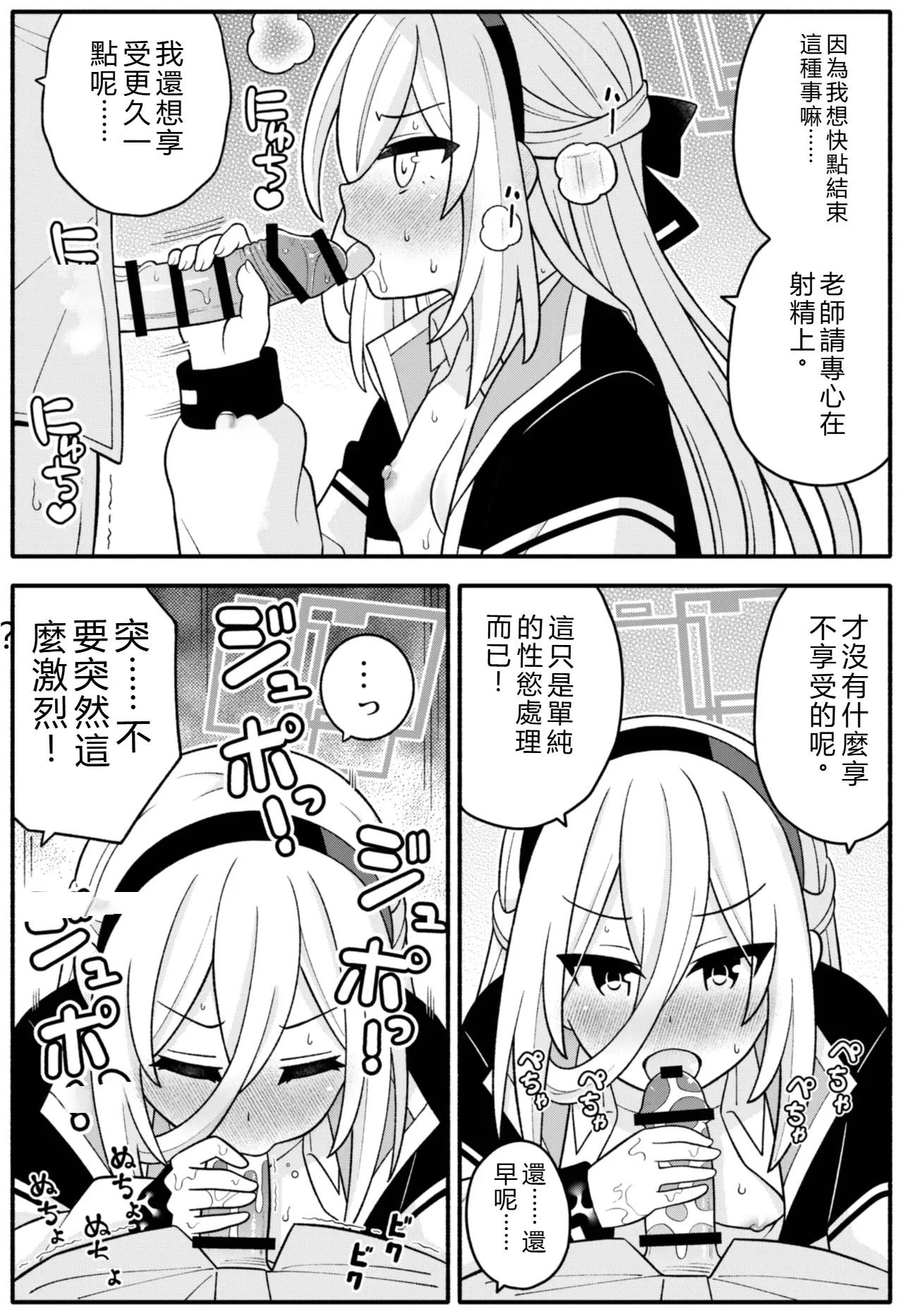 Page 7 of [Amanatsuya (Amasawa Natsuhisa)] Oujo no Kawari ni Watashi ga H Sasete Agemasu! (Blue Archive) [Chinese] [狗機翻漢化]