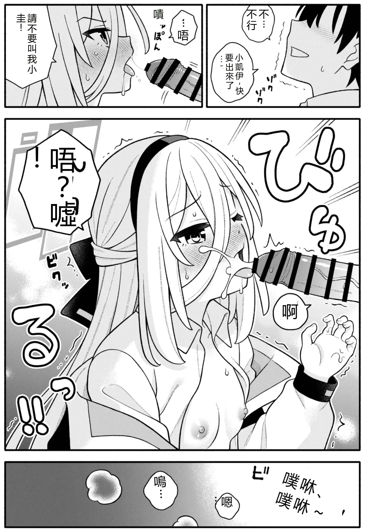 Page 8 of [Amanatsuya (Amasawa Natsuhisa)] Oujo no Kawari ni Watashi ga H Sasete Agemasu! (Blue Archive) [Chinese] [狗機翻漢化]