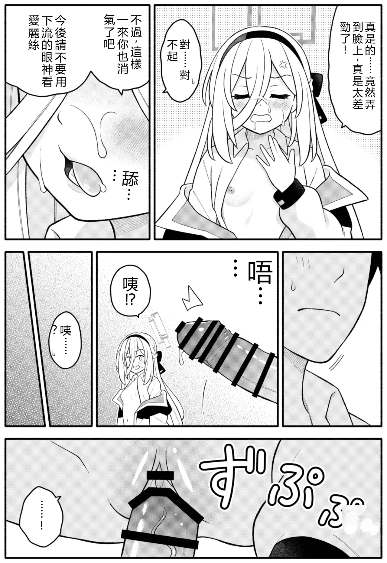 Page 9 of [Amanatsuya (Amasawa Natsuhisa)] Oujo no Kawari ni Watashi ga H Sasete Agemasu! (Blue Archive) [Chinese] [狗機翻漢化]