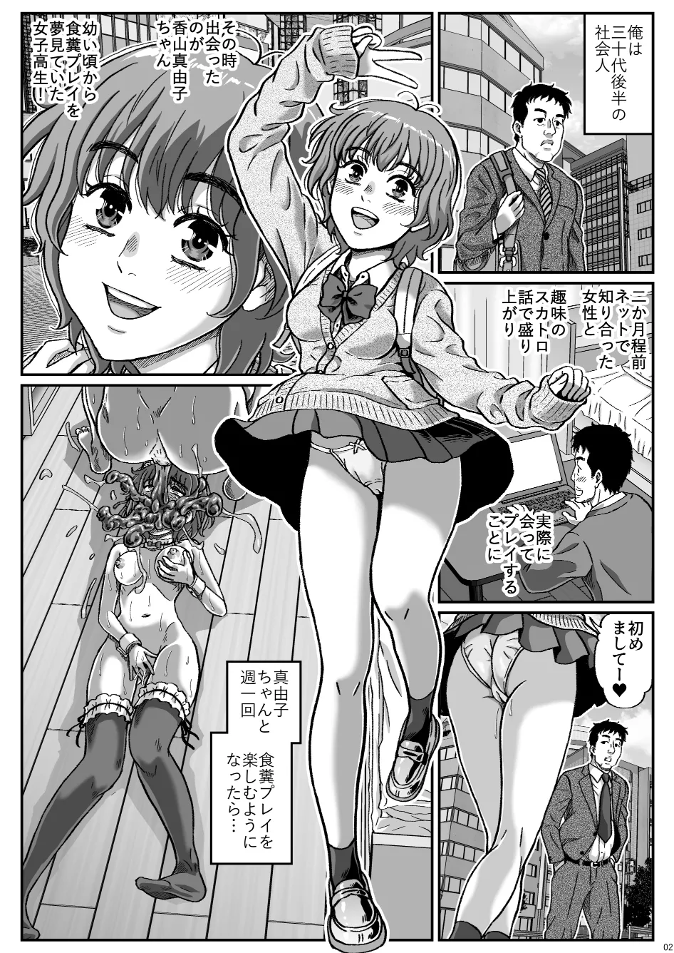ふたりの変態女子がオジサンの大便器になる話 中編～便器少女は二つの処女を捧げる～ page 3 full