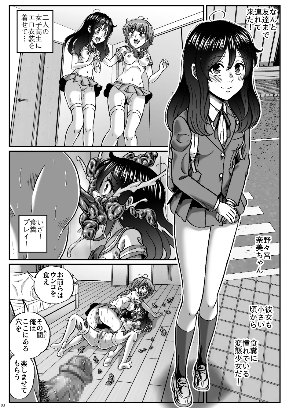 ふたりの変態女子がオジサンの大便器になる話 中編～便器少女は二つの処女を捧げる～ page 4 full