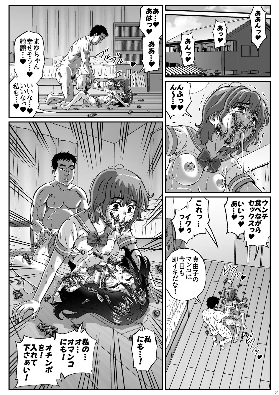 ふたりの変態女子がオジサンの大便器になる話 中編～便器少女は二つの処女を捧げる～ page 5 full