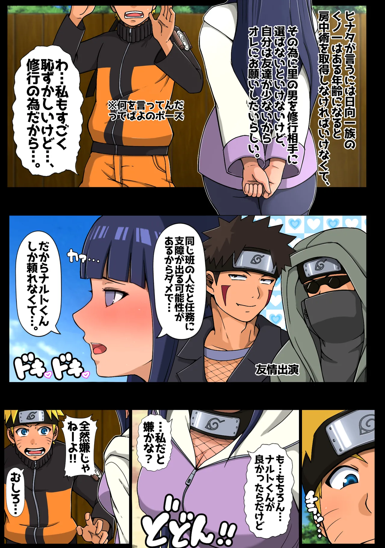 Page 12 of [sorry Art work (S-sorry)] Himitsu no Hatsutaiken (Naruto)