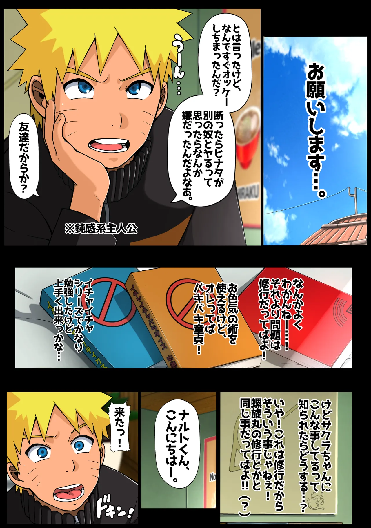 Page 13 of [sorry Art work (S-sorry)] Himitsu no Hatsutaiken (Naruto)