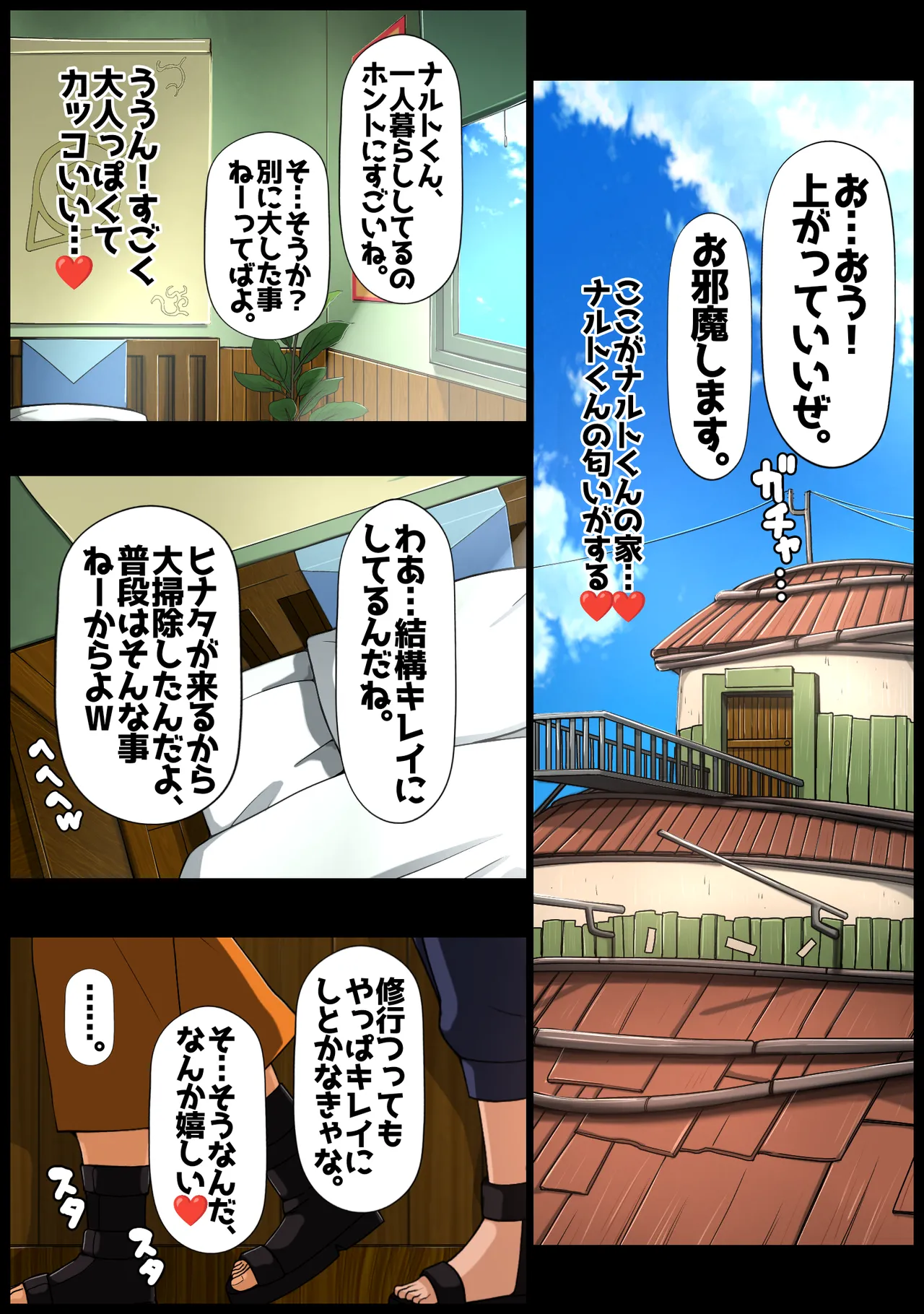 Page 14 of [sorry Art work (S-sorry)] Himitsu no Hatsutaiken (Naruto)