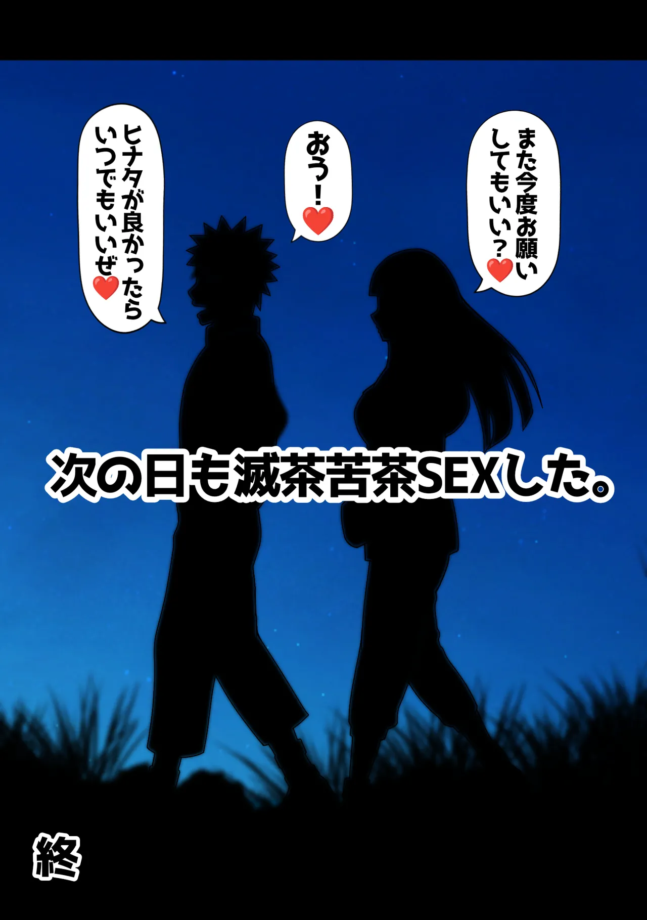 Page 33 of [sorry Art work (S-sorry)] Himitsu no Hatsutaiken (Naruto)