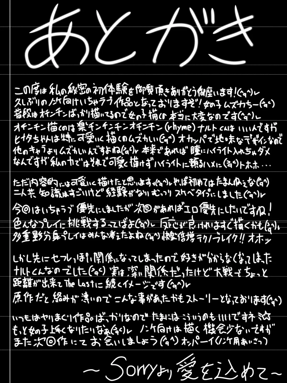 Page 35 of [sorry Art work (S-sorry)] Himitsu no Hatsutaiken (Naruto)