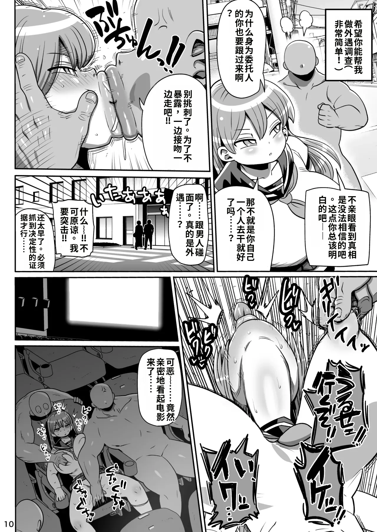 Minna no Chousa Shoujo 3 page 9 full