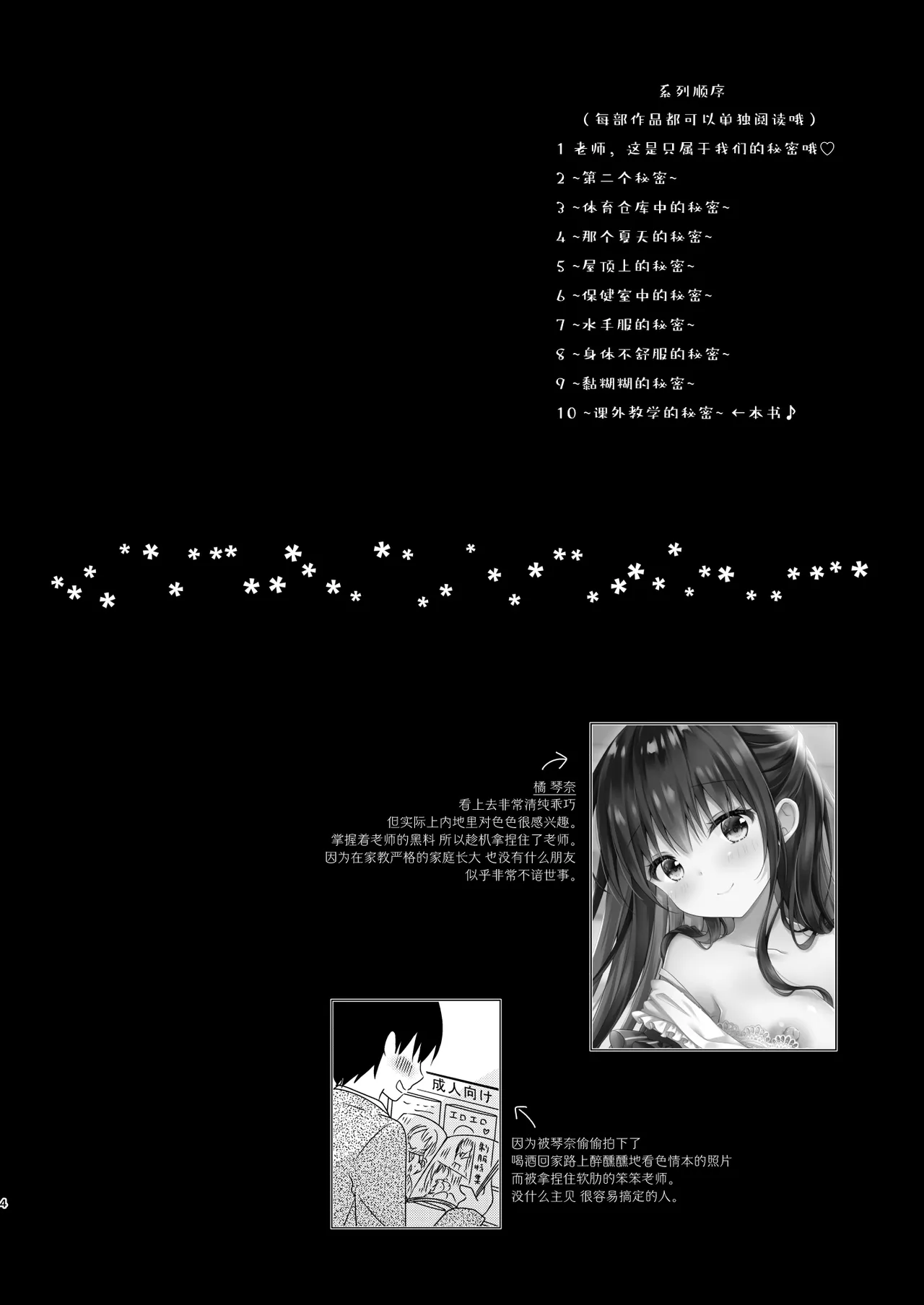 Sensei, Kore wa Futari dake no Himitsu desu yo ~Kagai Jugyou!? no Himitsu~ - Sensei This is our little secret, okay? | 老师这可是我们两人的秘密哦~课外教学!?的秘密 page 3 full
