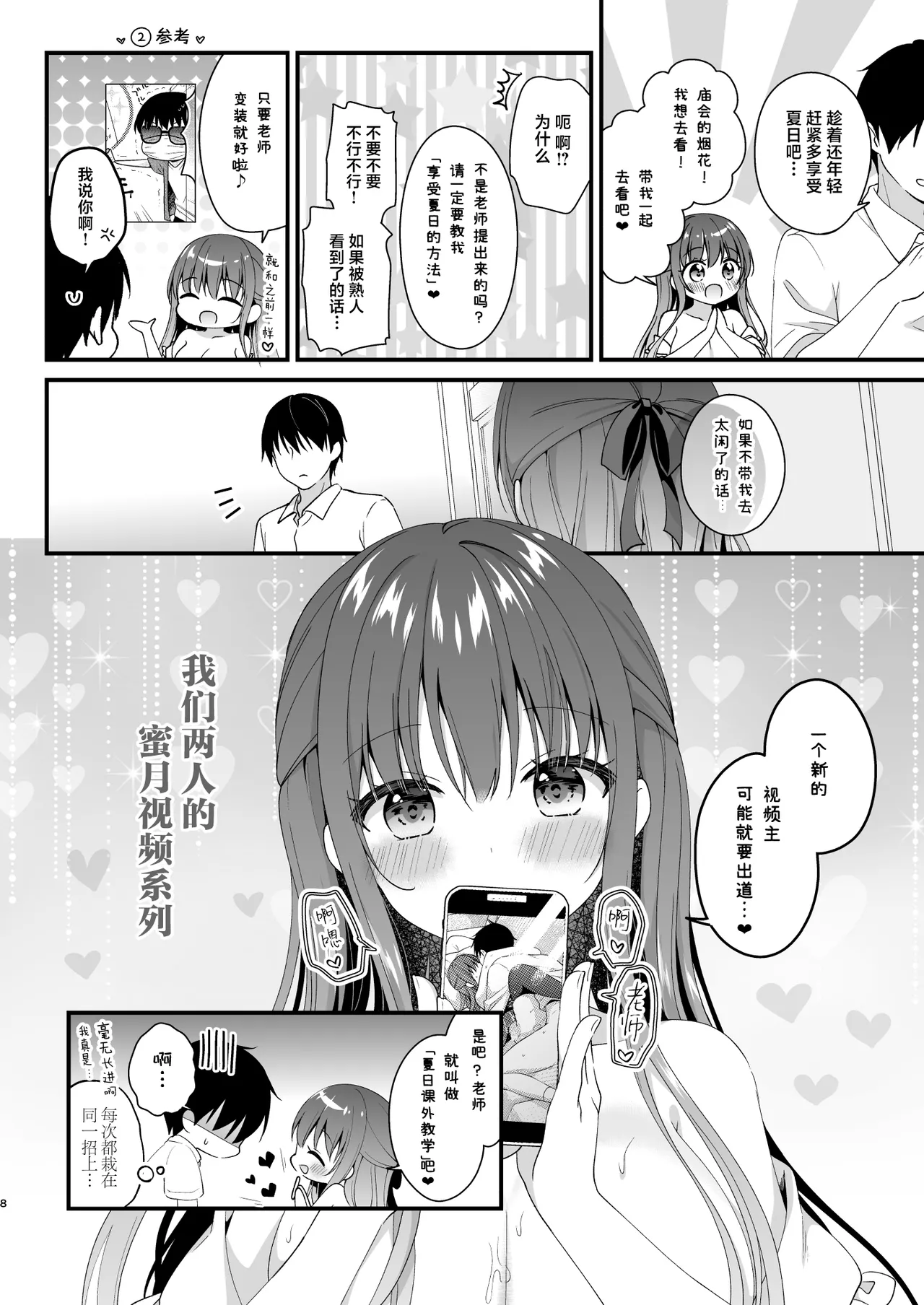 Sensei, Kore wa Futari dake no Himitsu desu yo ~Kagai Jugyou!? no Himitsu~ - Sensei This is our little secret, okay? | 老师这可是我们两人的秘密哦~课外教学!?的秘密 page 7 full