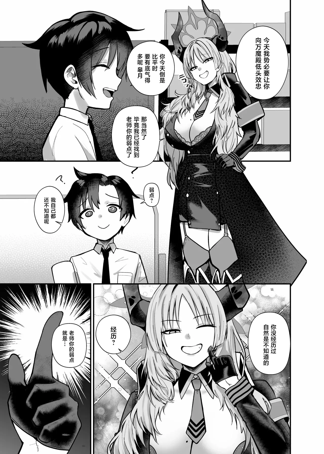 Sensei wa Dandan Seitsuu shitaku naa ~ru ♡ page 7 full