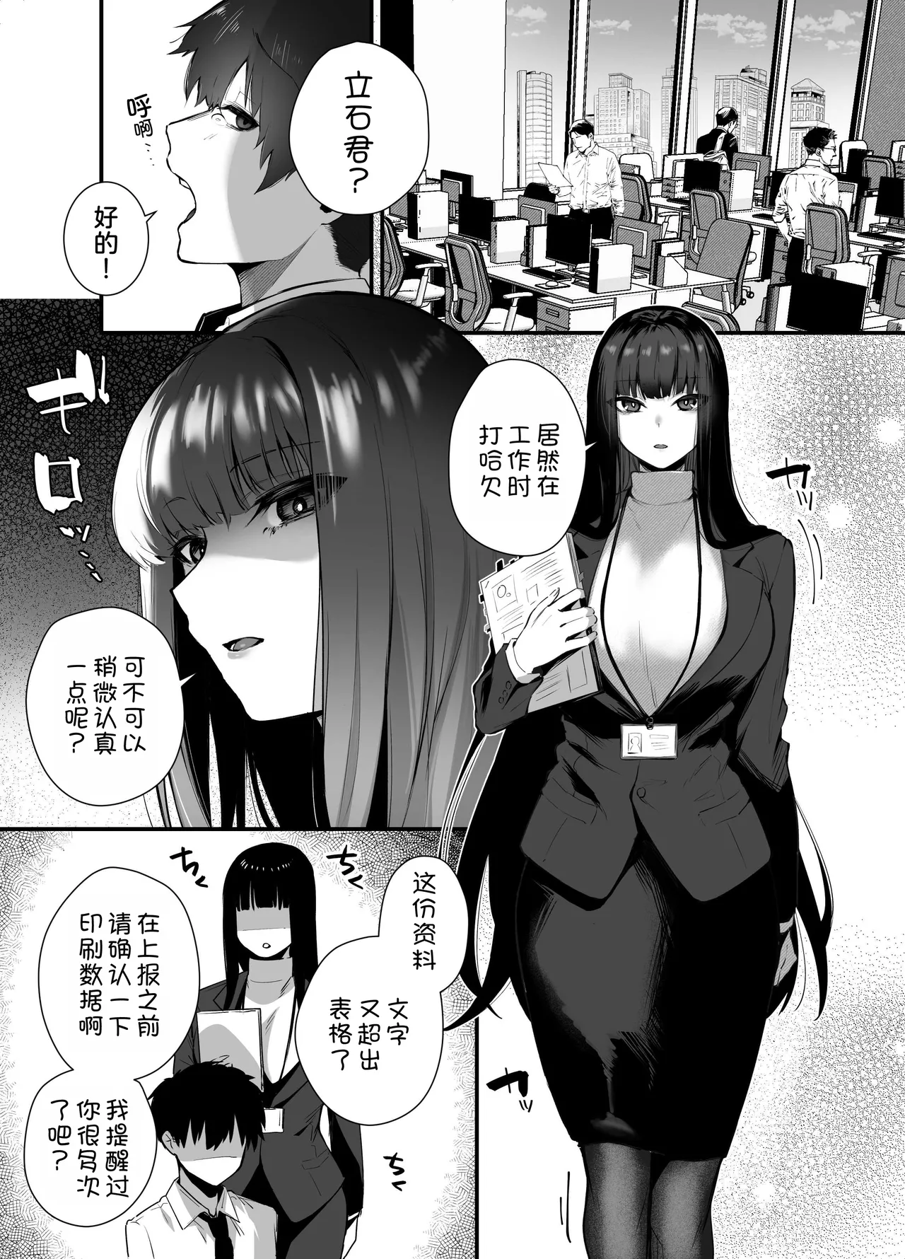 Cool na Onna Joushi no Aishikata -Wakarebanashi o Shitara Love Hotel de Seieki o Shiboritorareta Hanashi- page 4 full