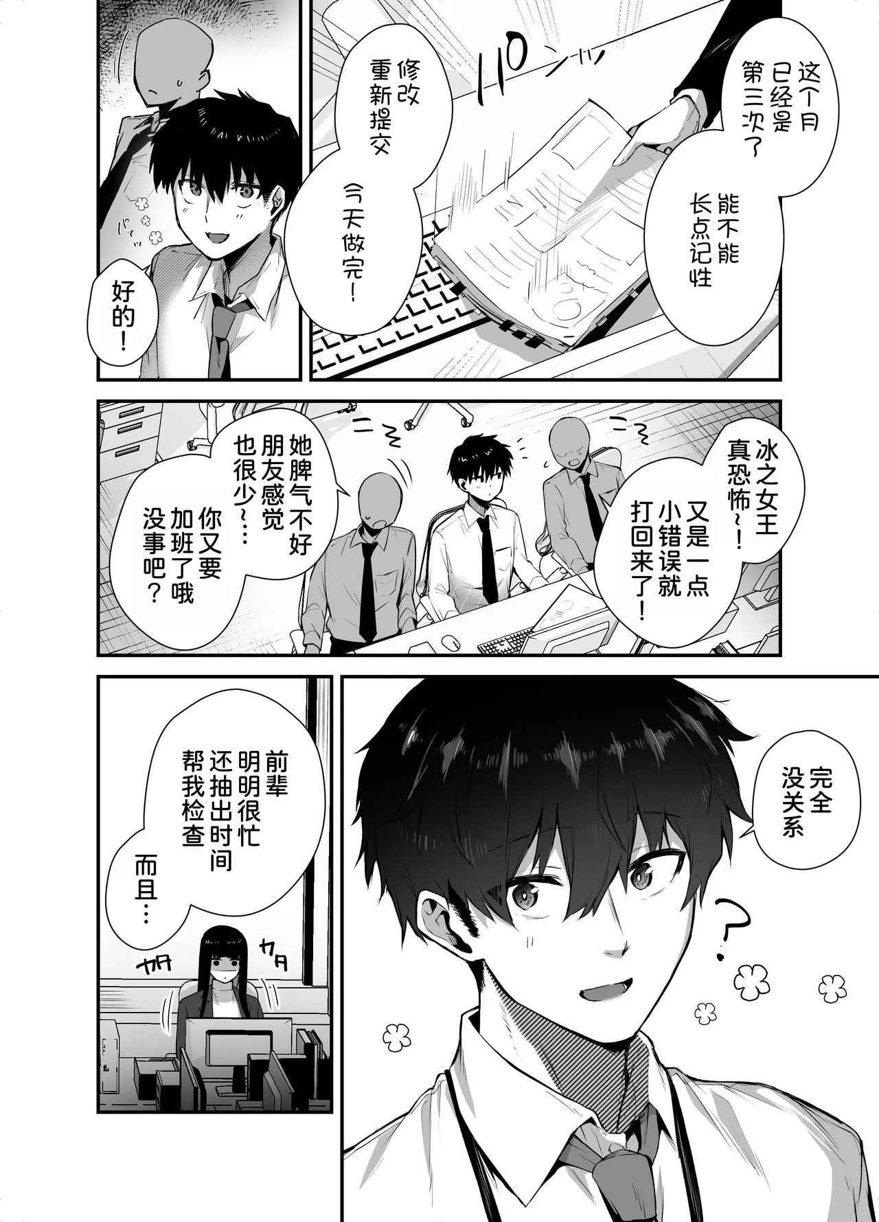 Cool na Onna Joushi no Aishikata -Wakarebanashi o Shitara Love Hotel de Seieki o Shiboritorareta Hanashi- page 5 full