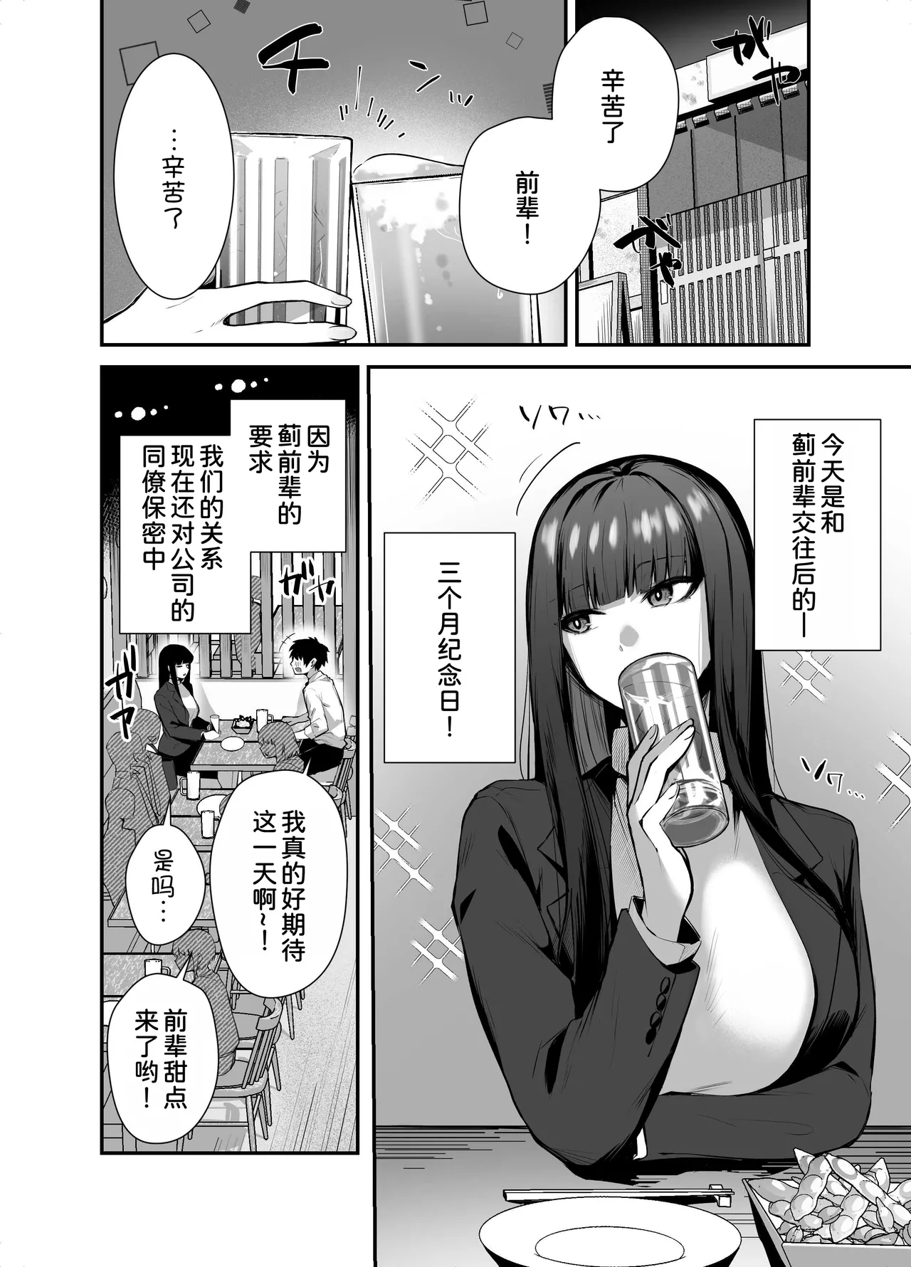 Cool na Onna Joushi no Aishikata -Wakarebanashi o Shitara Love Hotel de Seieki o Shiboritorareta Hanashi- page 7 full