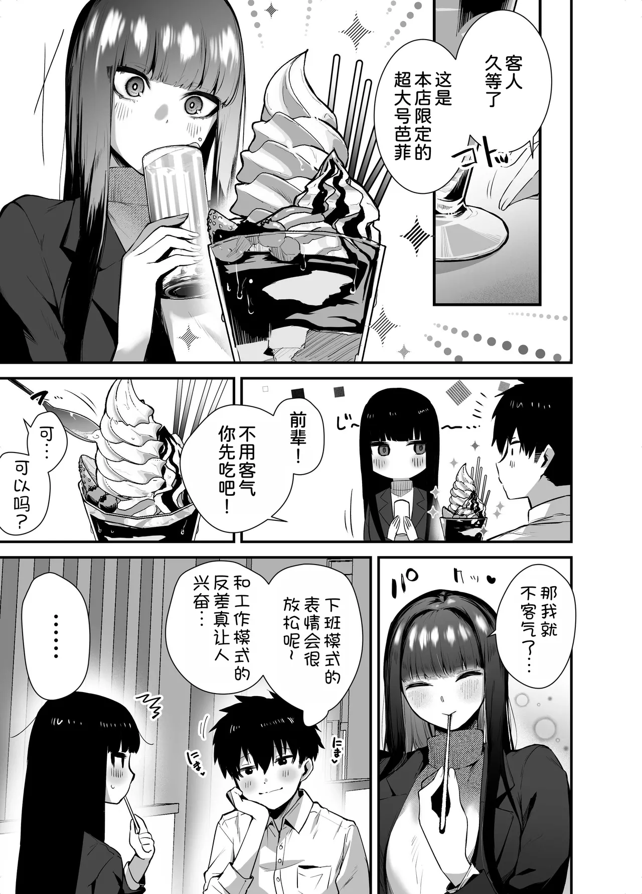 Cool na Onna Joushi no Aishikata -Wakarebanashi o Shitara Love Hotel de Seieki o Shiboritorareta Hanashi- page 8 full