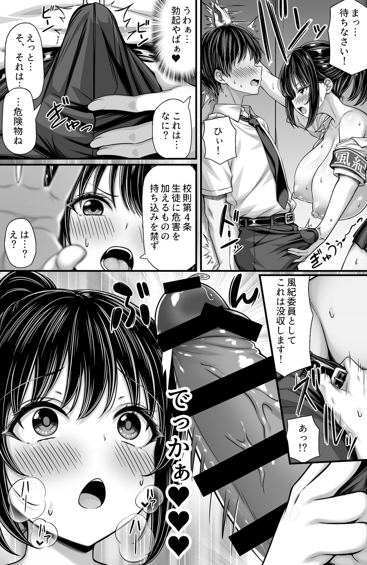 Muramura Fuki-iin wa Konai Chikuni ga Tomerarenai page 5 full