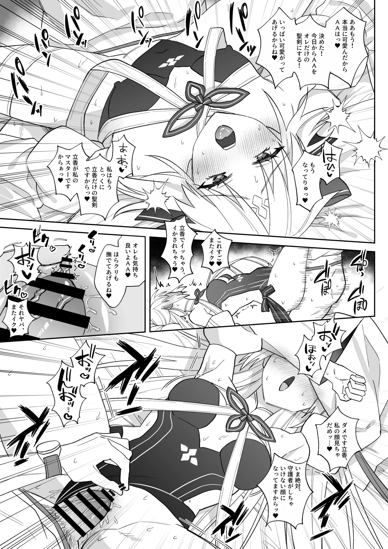 A-A to Icha Love Biyaku Ecchi page 4 full