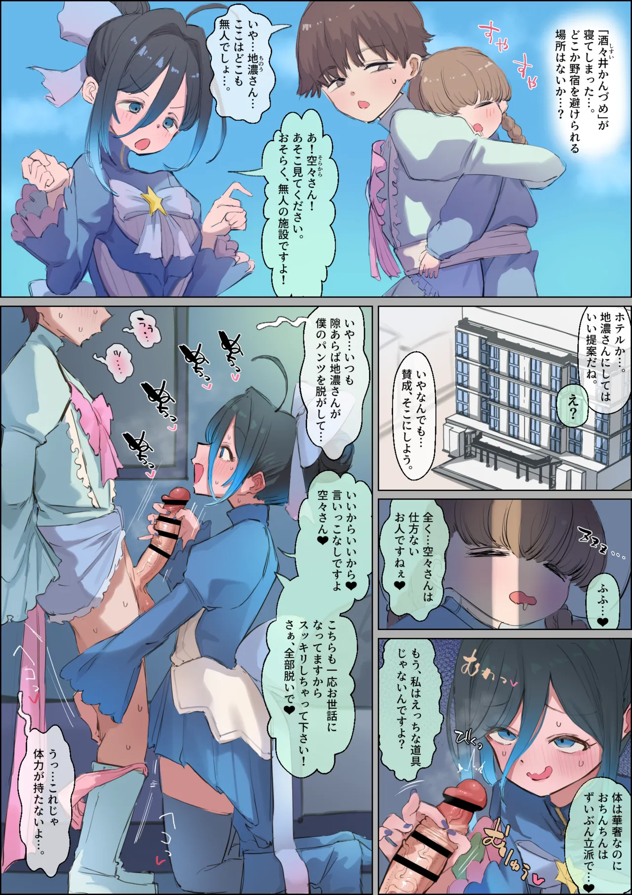地濃鑿 ちん嗅ぎフェラ＆べろキス正常位 8ｐ漫画❤ page 1 full