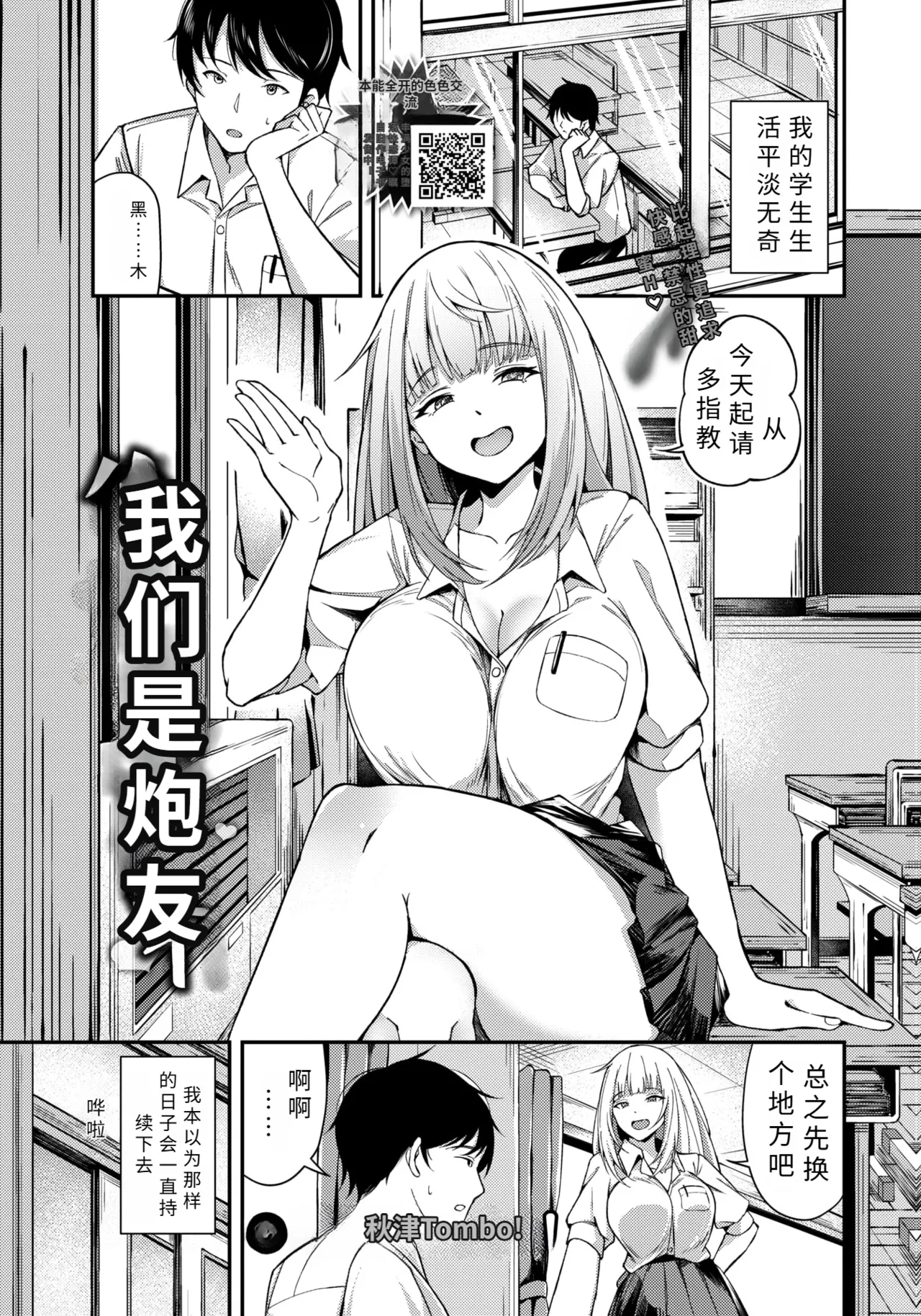 ore tati ha sekkusu pa-tona-【AI translation】 page 1 full