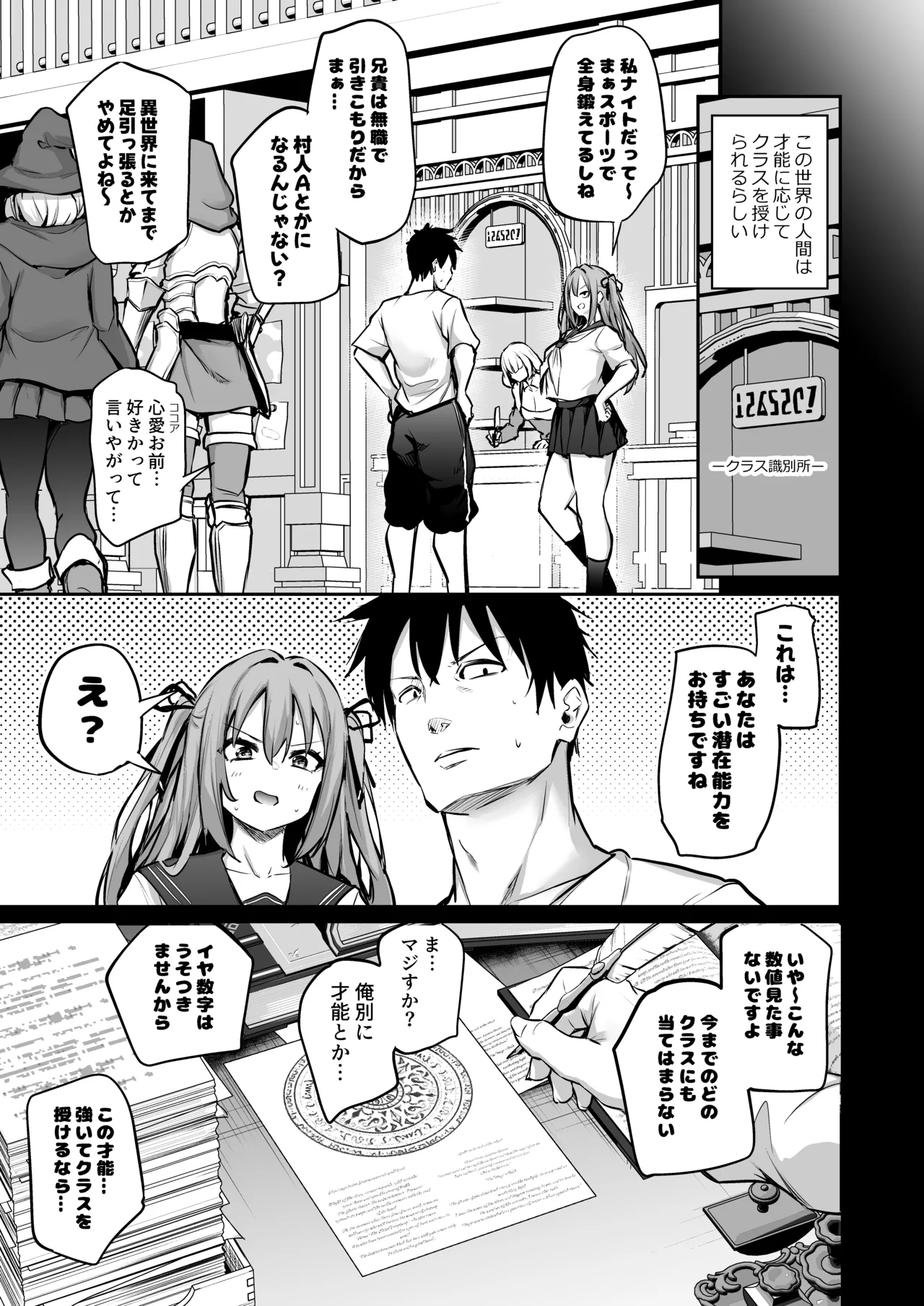 い〇うと孕ませないとレベルアップできない異世界転生 page 4 full