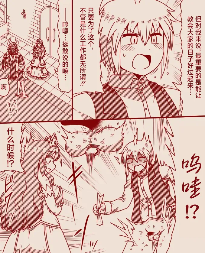 The Exclusive, Secret Job for the Princess page 9 full