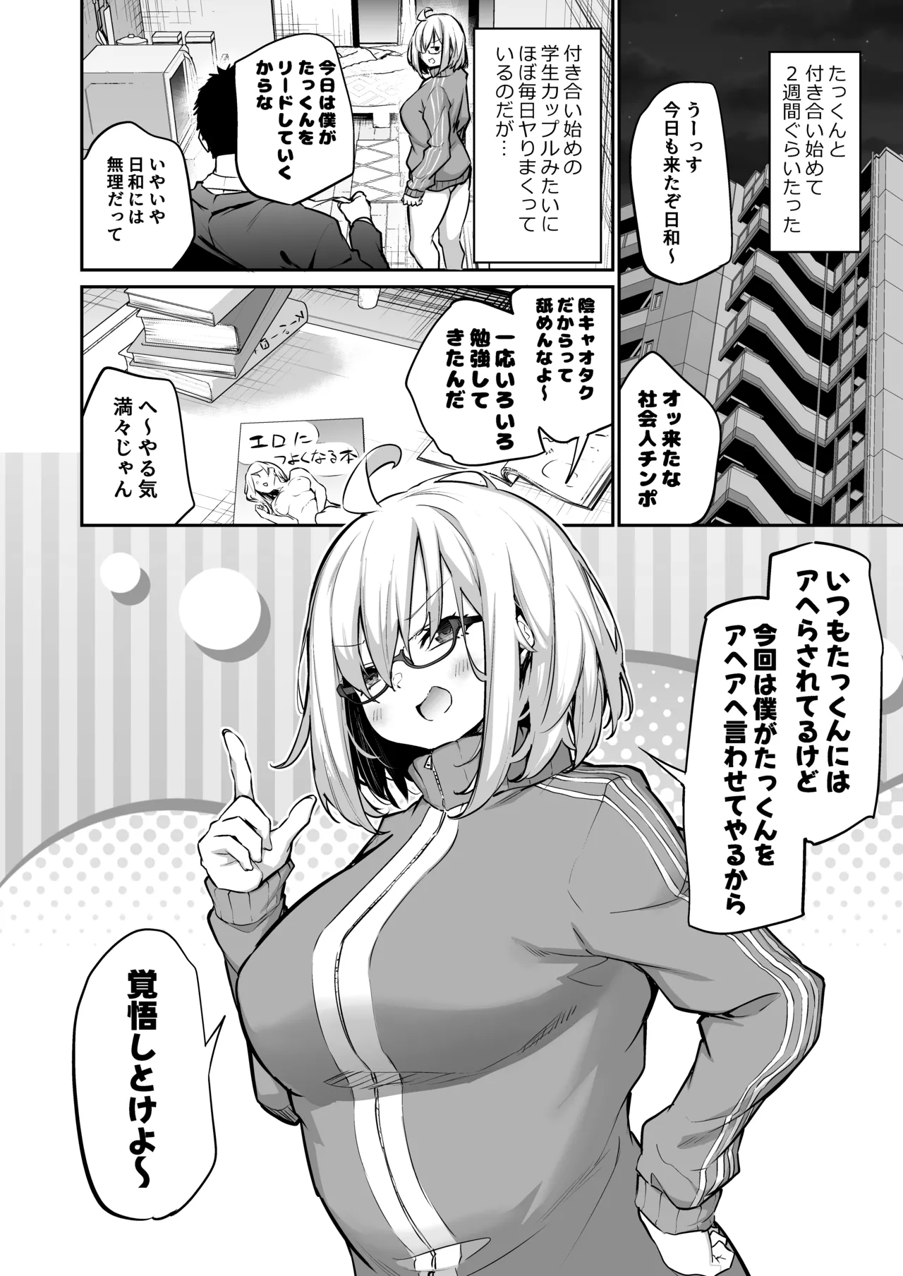 [あいらんどう 新作 風呂キャン陰キャ女、初彼氏チンポでメスになる 後日談 page 2 full