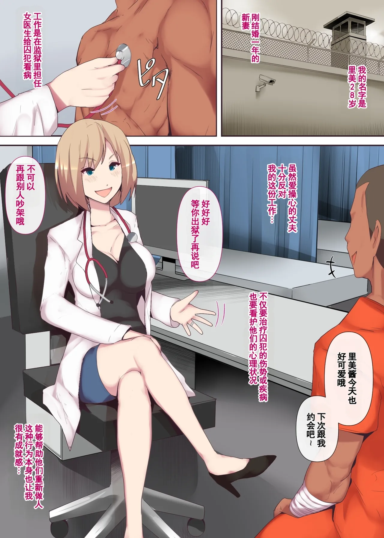 Page 5 of [Mitsumitsu Niku] Torawareta joi tsuma | 被囚禁的医生妻子[Chinese] [括号a机翻]