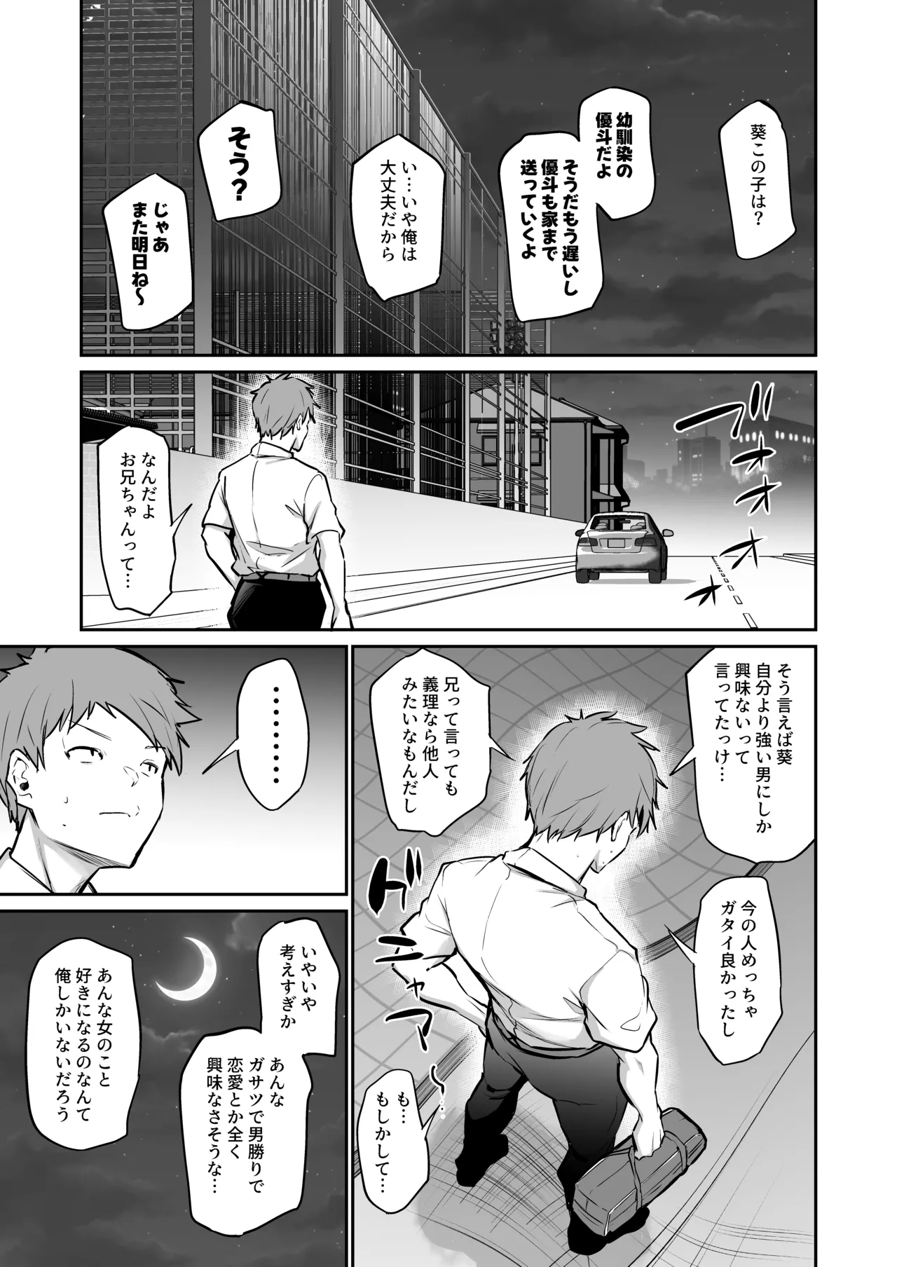 Page 4 of [Airandou] Omae no Koto Suki ni Naru no Ore gurai daro to Omotte Ita Noni