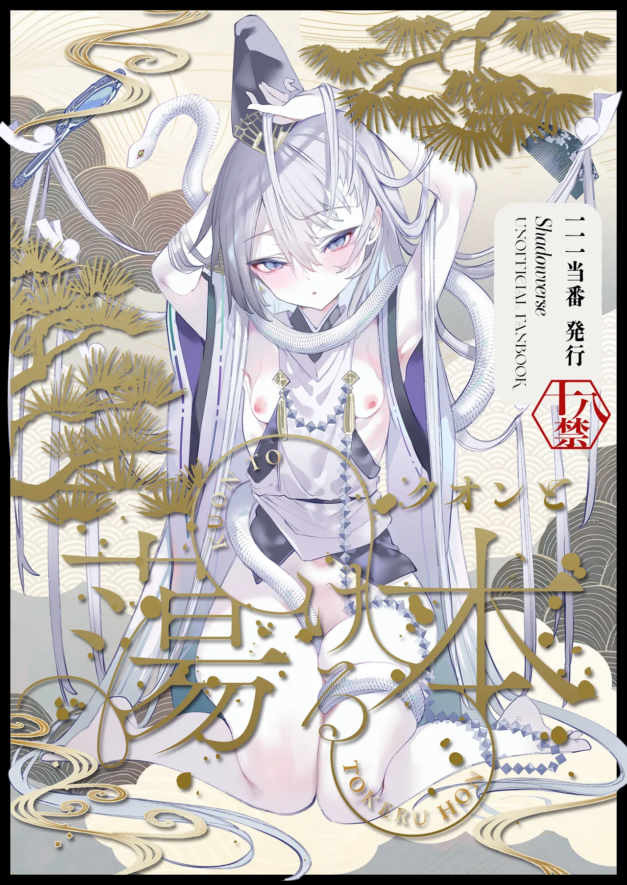 Kuon to Torokeru Hon page 2 full
