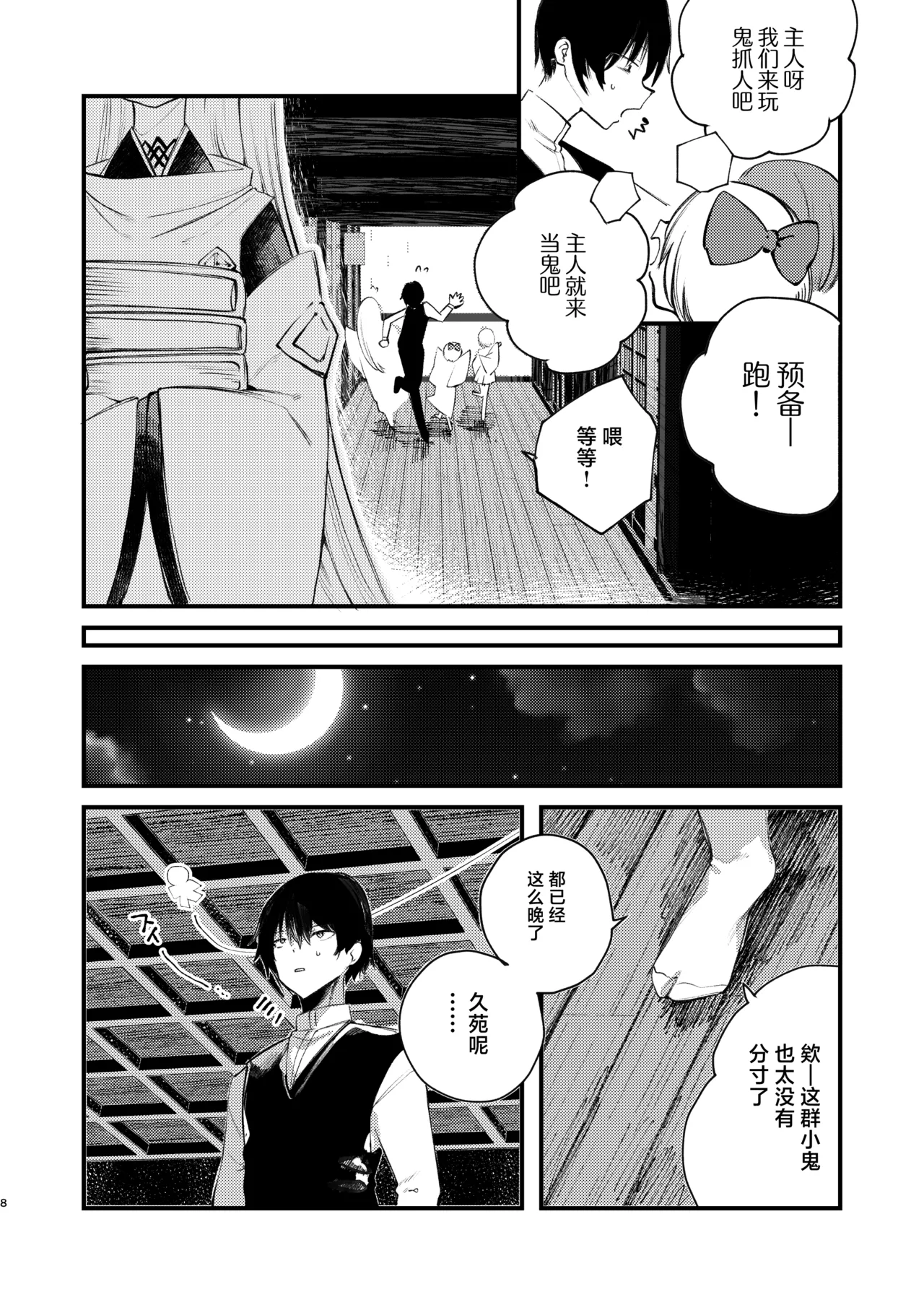 Kuon to Torokeru Hon page 6 full