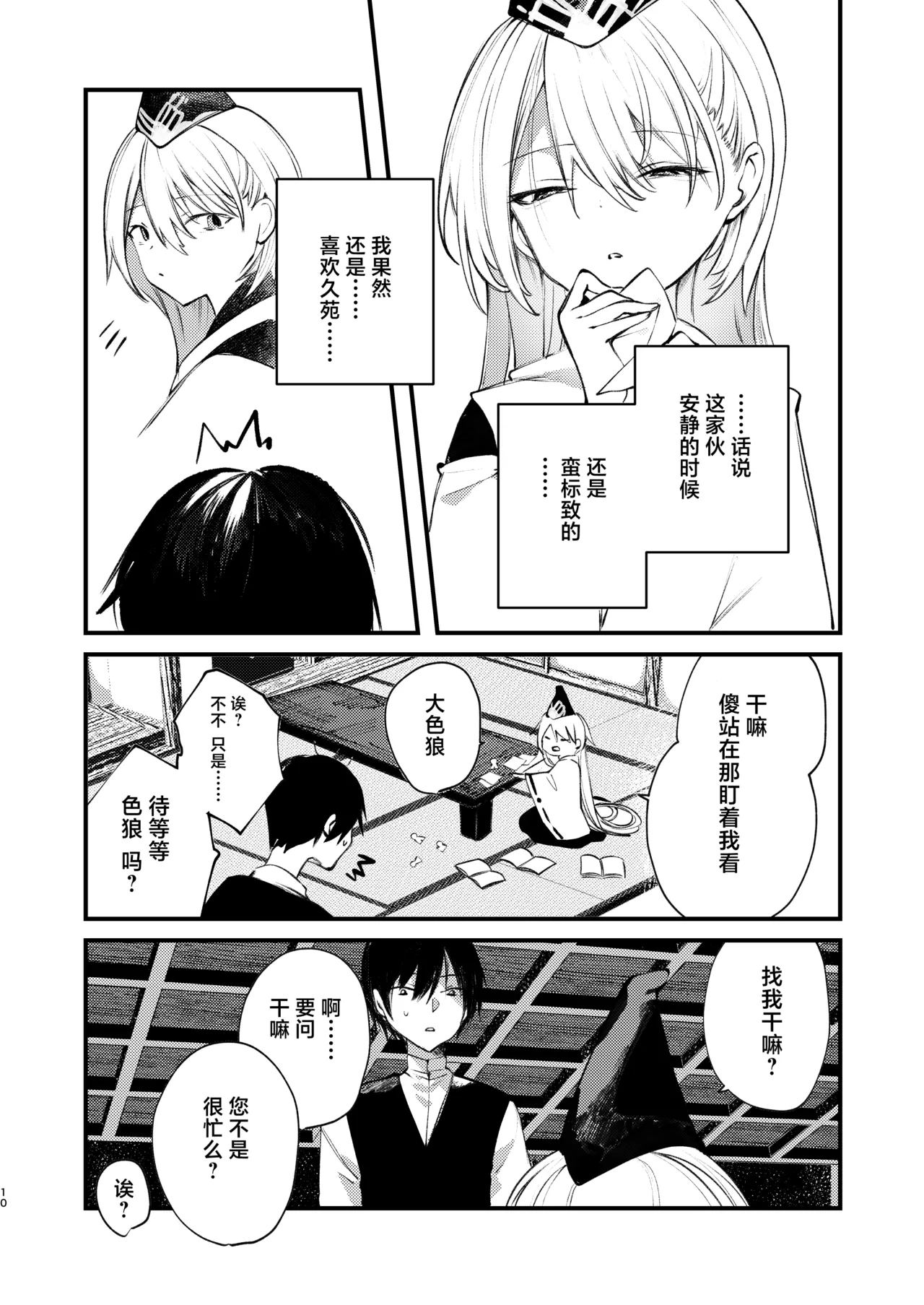 Kuon to Torokeru Hon page 8 full