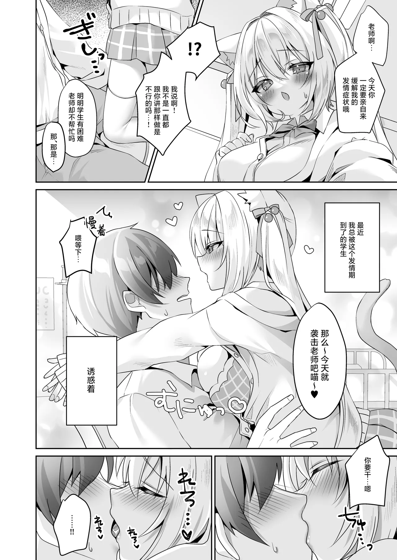 Hatsujou Neko no Osewa no Shikata 3 ~Cherry Hen Hokenshitsu de Yuuwaku Hatsujou H~ | 发情猫猫的悉心照料方法 3~樱桃篇在保健室诱惑发情H~ page 7 full
