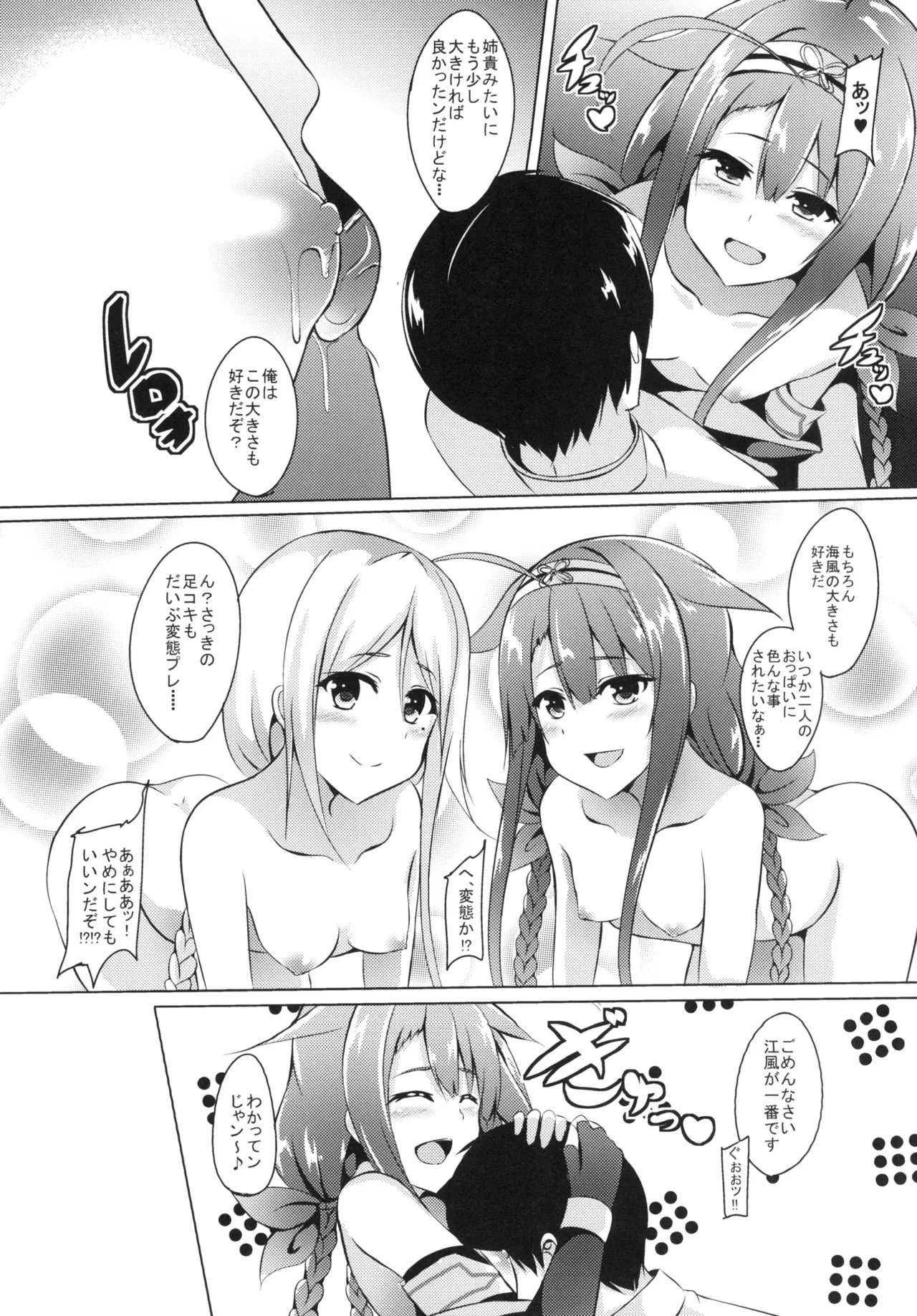 Motto! Kawakaze, Ganbarimasu! page 12 full