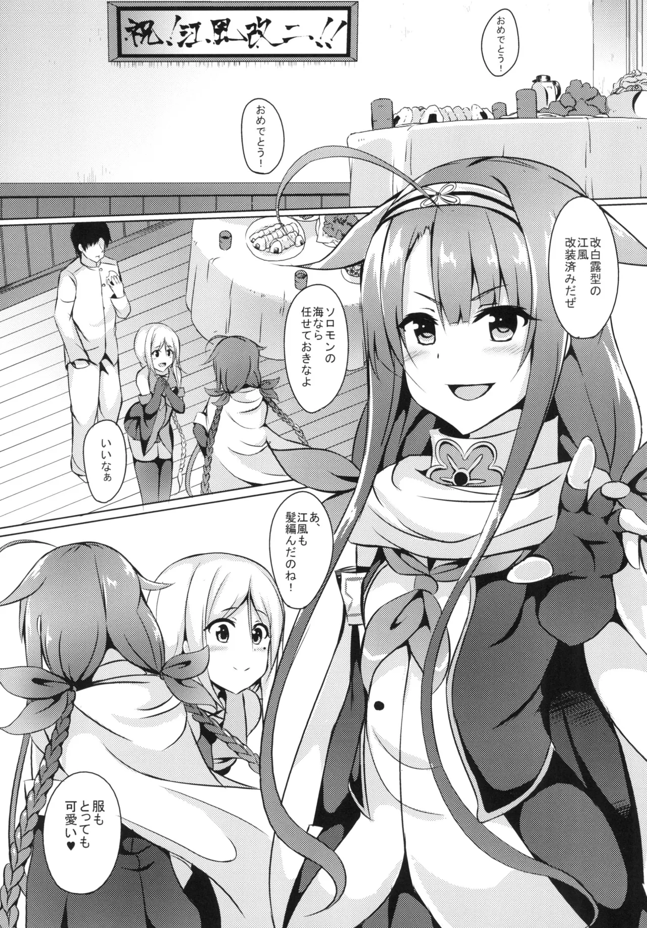 Motto! Kawakaze, Ganbarimasu! page 4 full