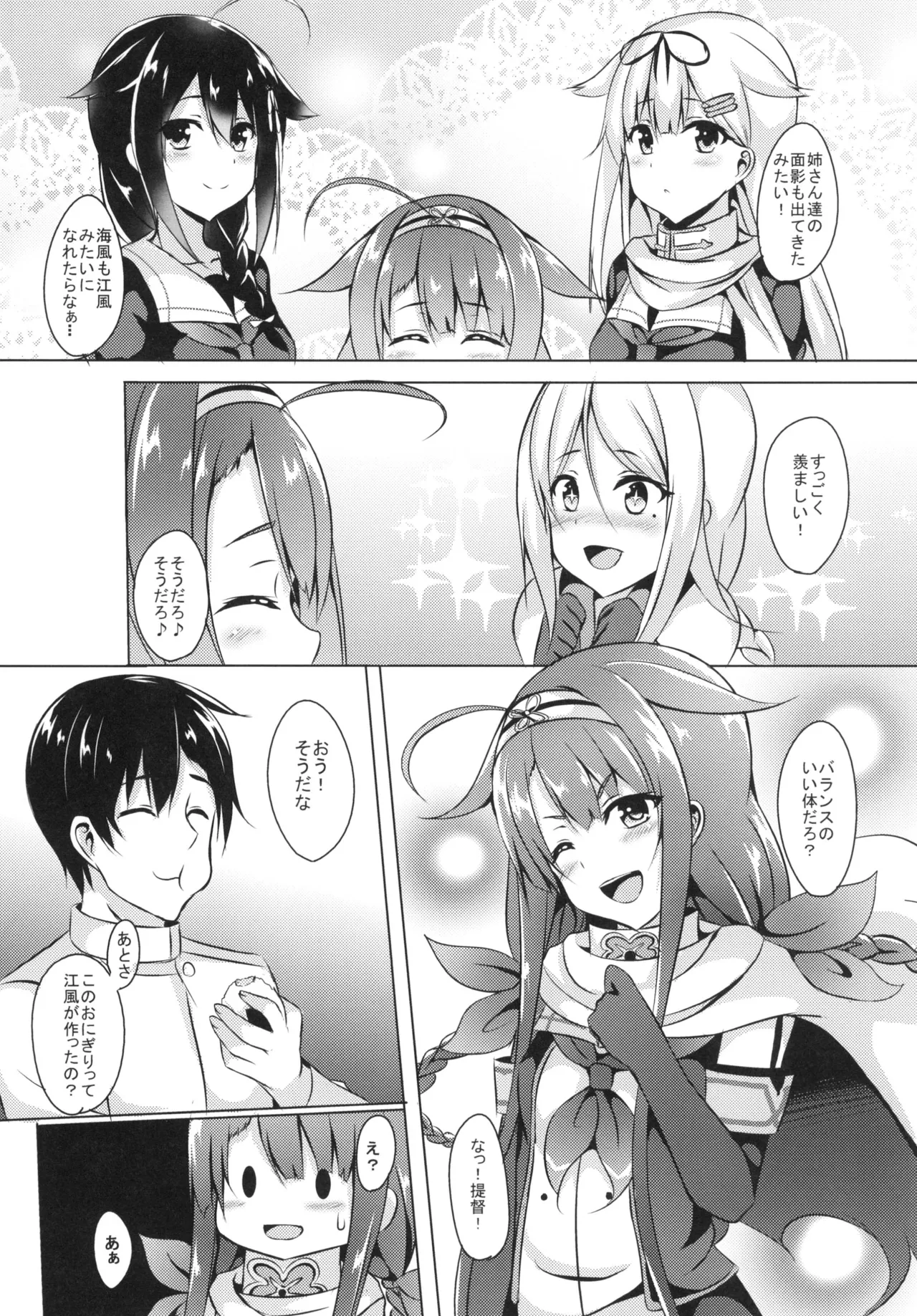 Motto! Kawakaze, Ganbarimasu! page 5 full