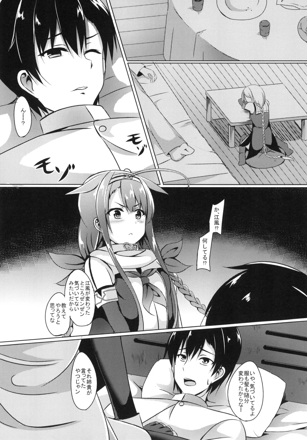 Motto! Kawakaze, Ganbarimasu! page 7 full