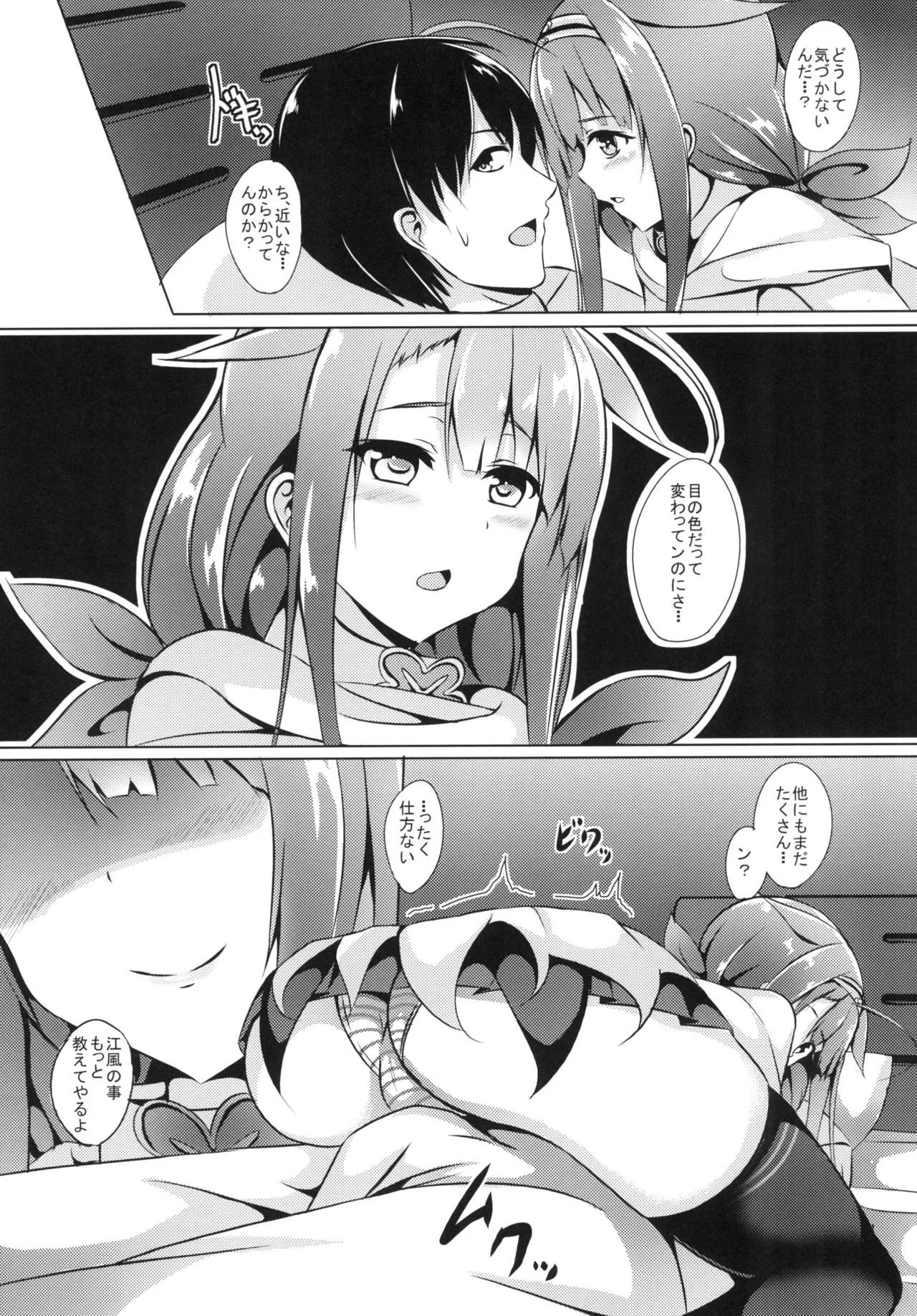 Motto! Kawakaze, Ganbarimasu! page 8 full