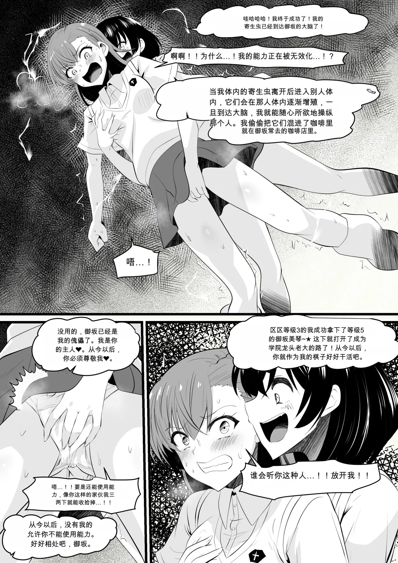 Page 2 of [Dining]Loser Toilet Girl, MikotoLoser Toilet Girl, Mikoto