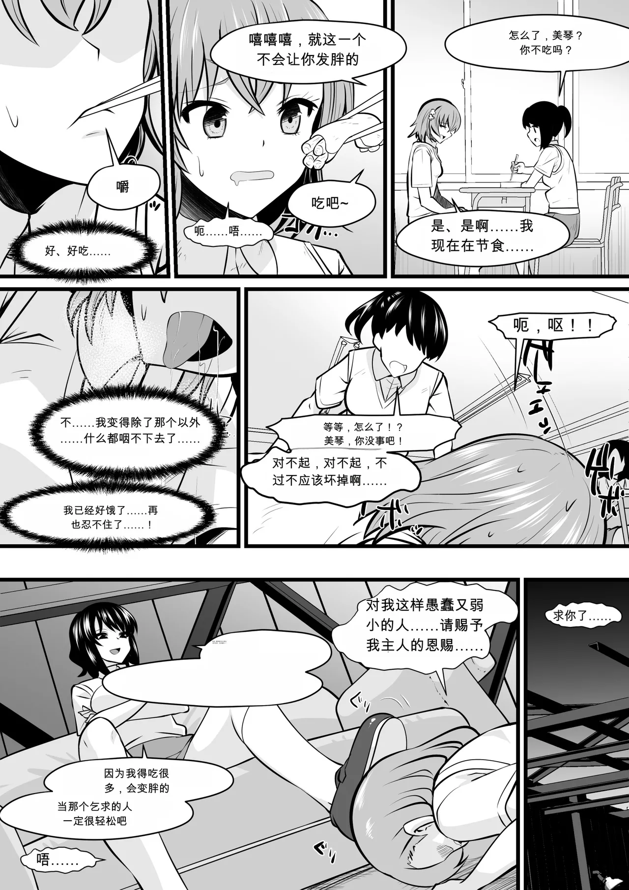 Page 22 of [Dining]Loser Toilet Girl, MikotoLoser Toilet Girl, Mikoto