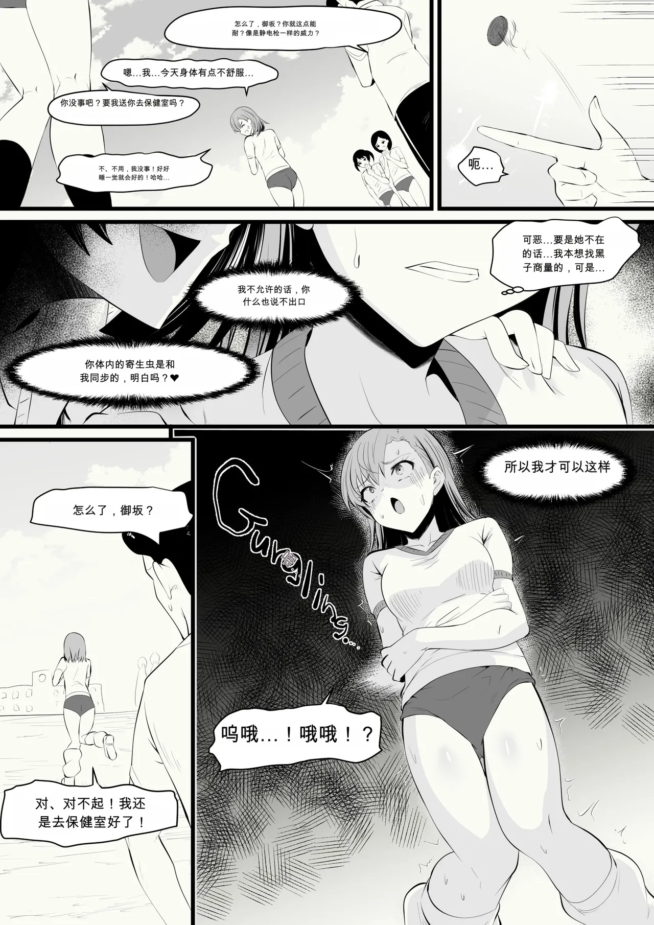 Page 3 of [Dining]Loser Toilet Girl, MikotoLoser Toilet Girl, Mikoto