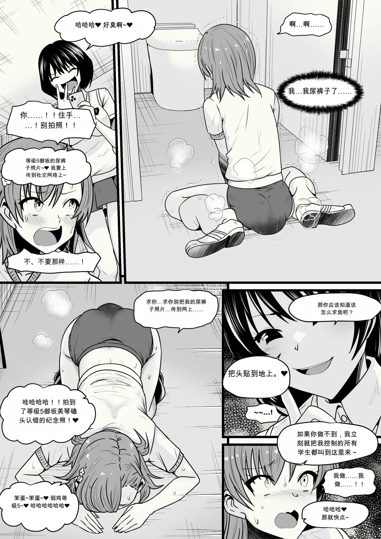 Page 5 of [Dining]Loser Toilet Girl, MikotoLoser Toilet Girl, Mikoto