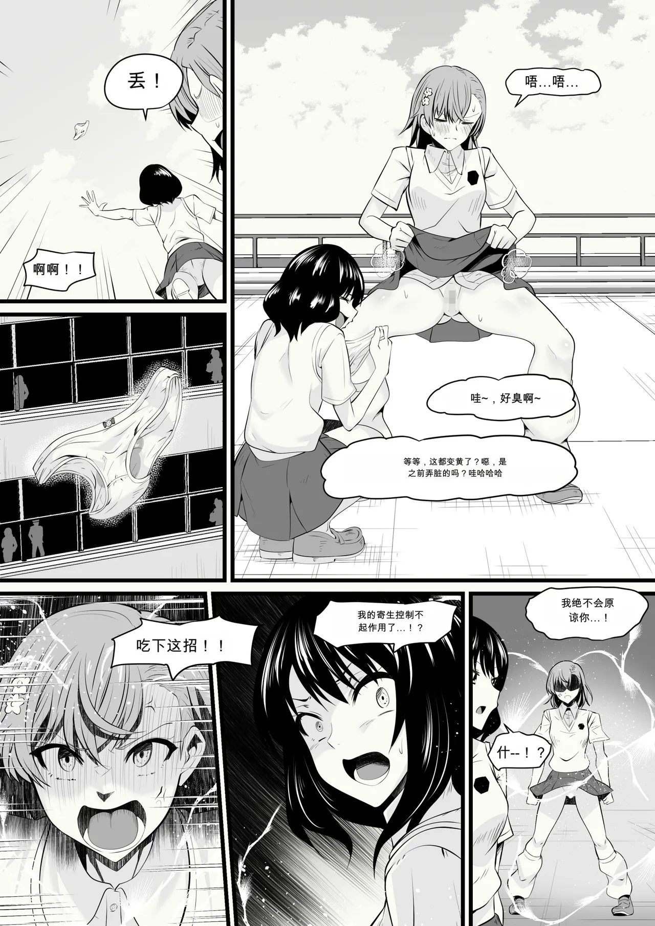 Page 9 of [Dining]Loser Toilet Girl, MikotoLoser Toilet Girl, Mikoto