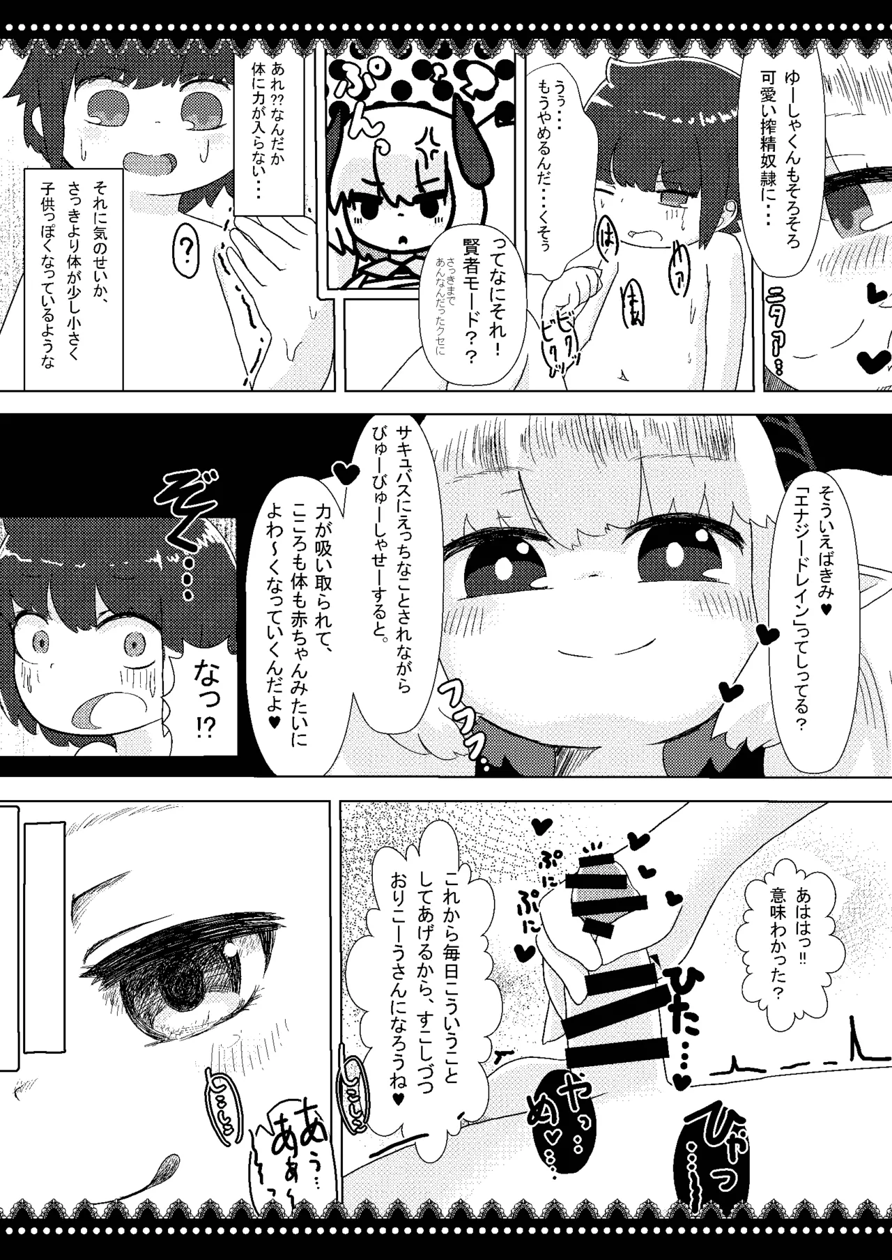 Page 10 of [Suriko Gi (Saebashi)] DAISHUKI! Energy Drain [Digital]