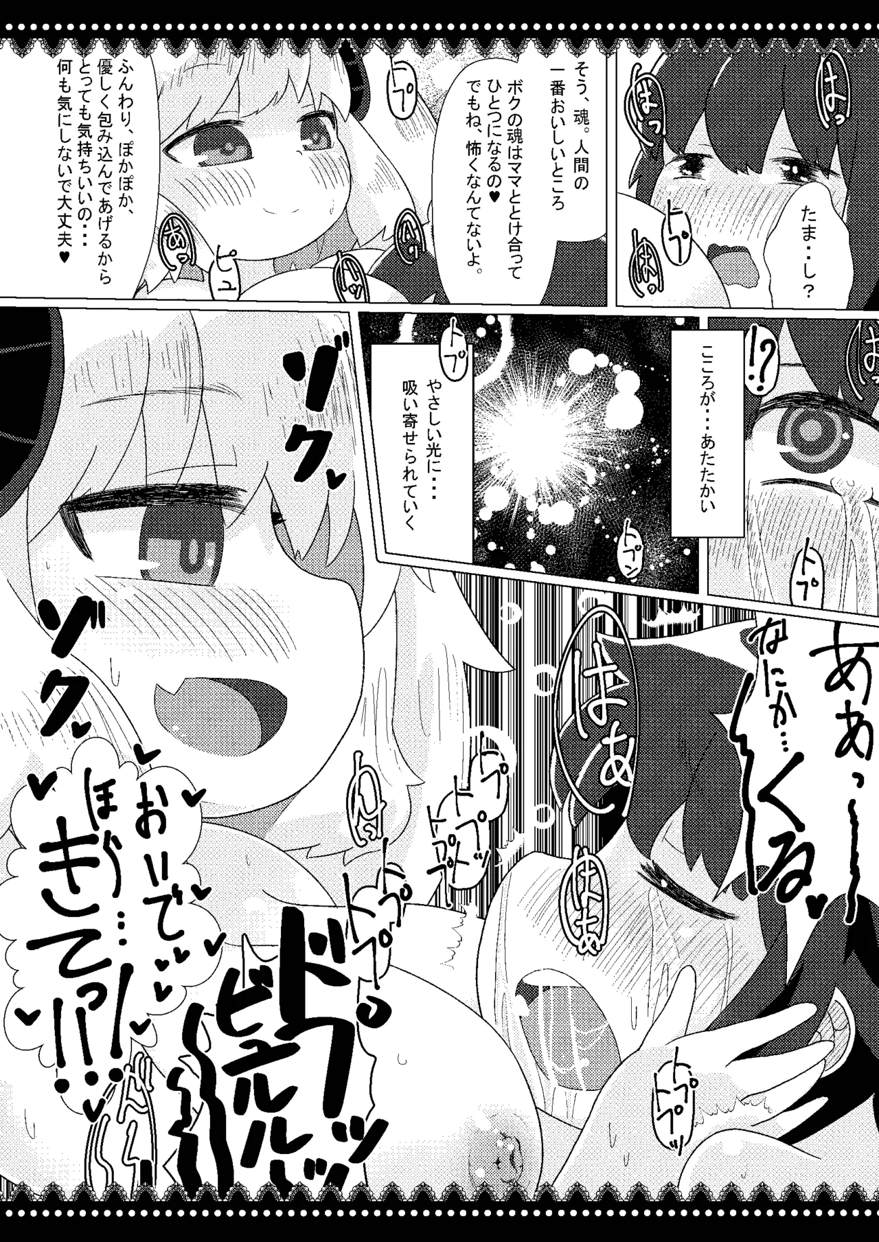 Page 17 of [Suriko Gi (Saebashi)] DAISHUKI! Energy Drain [Digital]