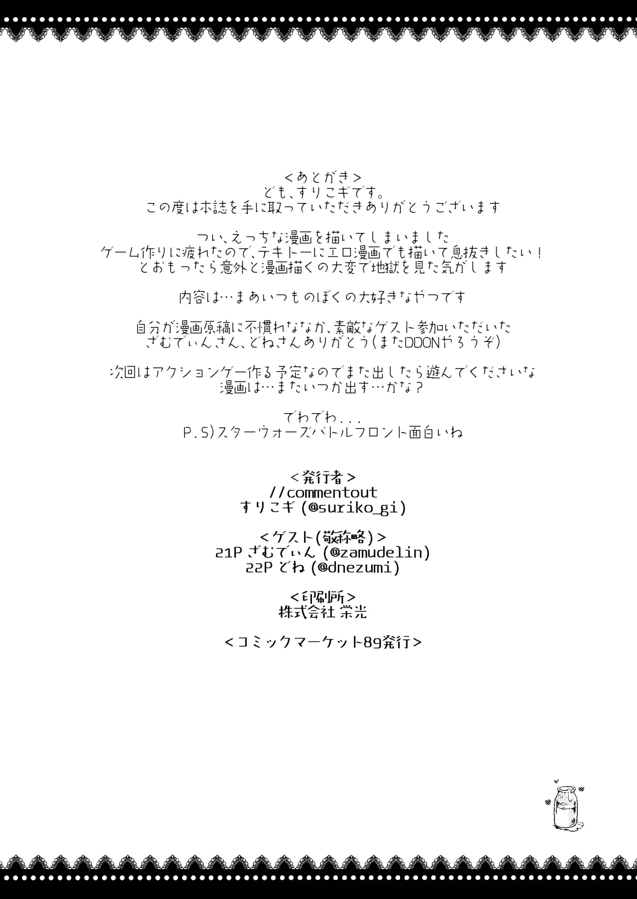 Page 21 of [Suriko Gi (Saebashi)] DAISHUKI! Energy Drain [Digital]