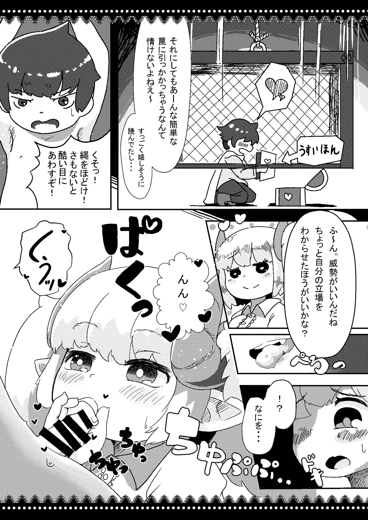 Page 5 of [Suriko Gi (Saebashi)] DAISHUKI! Energy Drain [Digital]