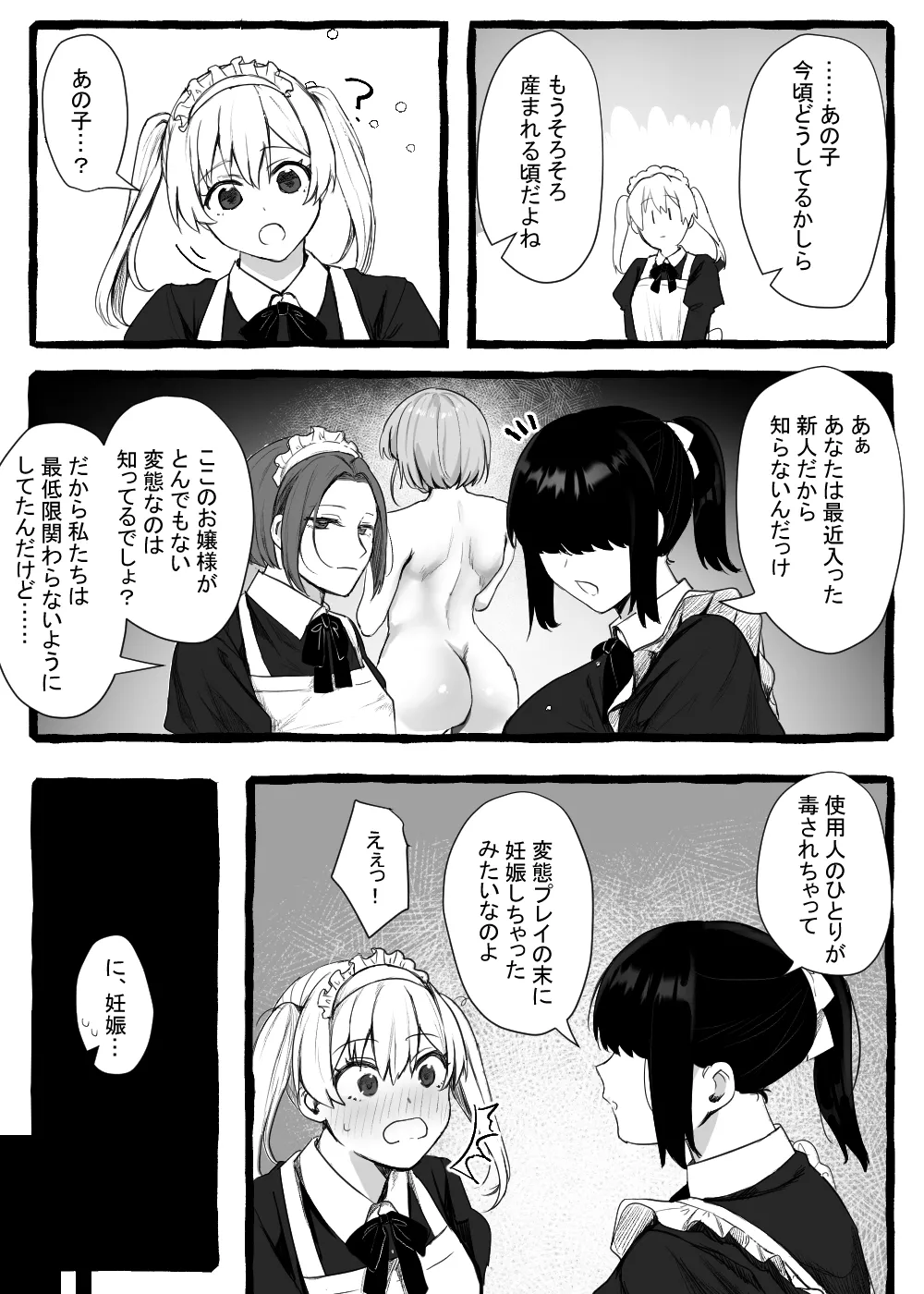 Page 90 of [wasabizuke (wasabi)] Mushi san to isshyo ! ~Ojyousama hen + Maid hen~
