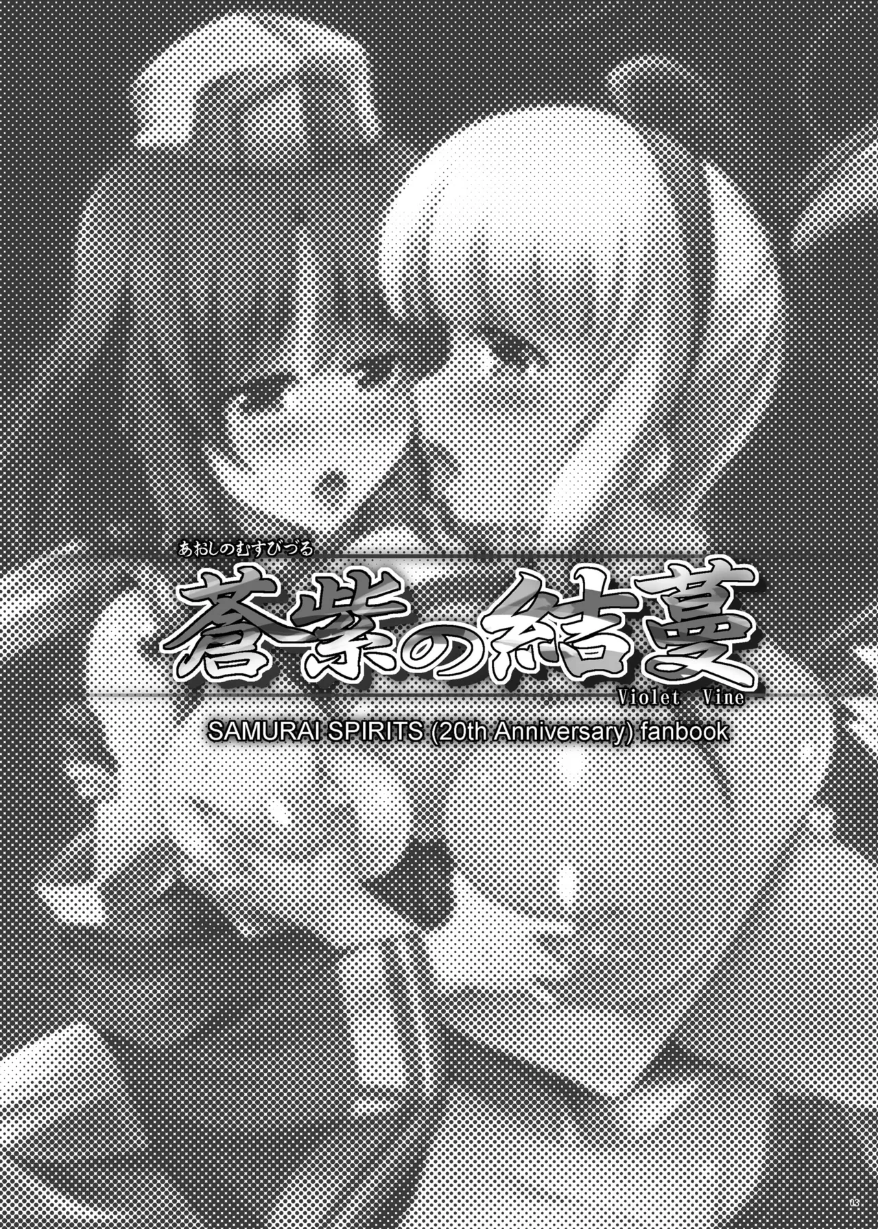 Page 2 of [C.R's Nest (C.R, Shunei Masaya)] Aoshi no Musubizuru (Samurai Spirits) [Digital]