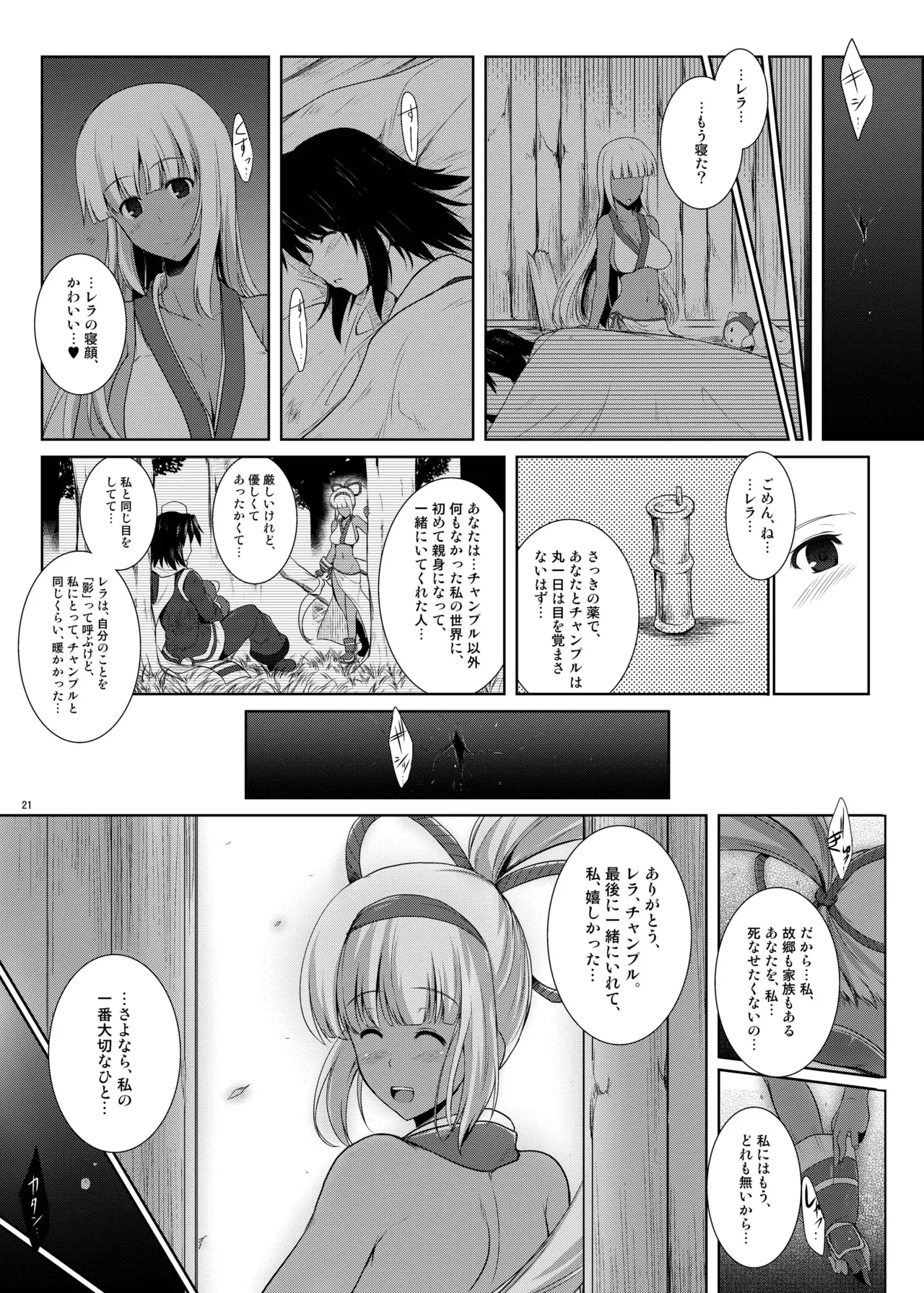 Page 20 of [C.R's Nest (C.R, Shunei Masaya)] Aoshi no Musubizuru (Samurai Spirits) [Digital]
